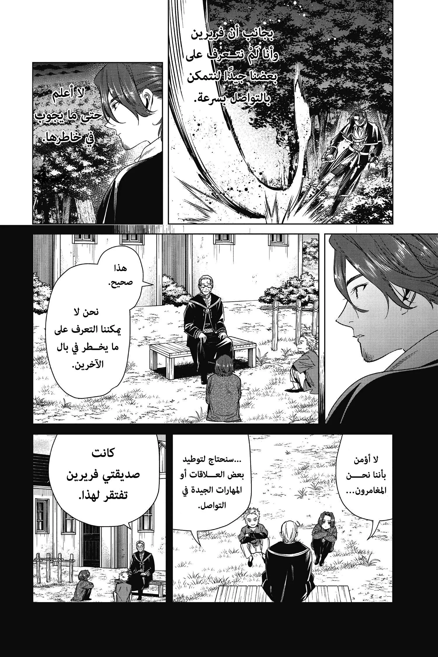 Read Frieren Ar Manga Online