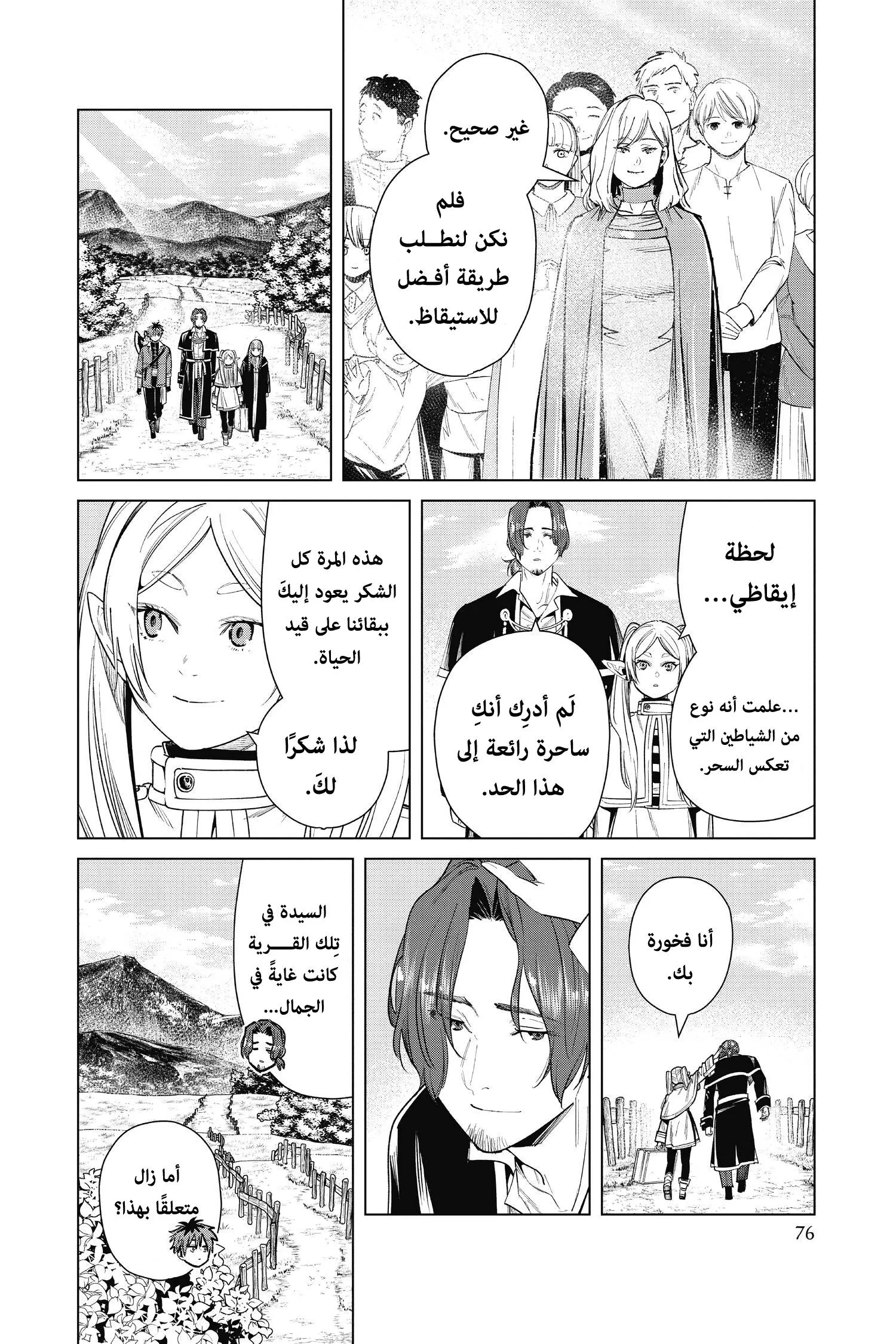 Read Frieren Ar Manga Online