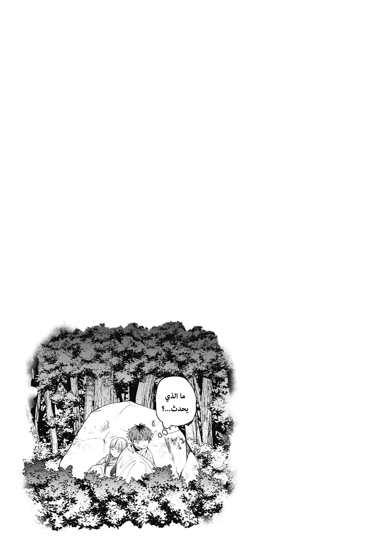 Read Frieren Ar Manga Online