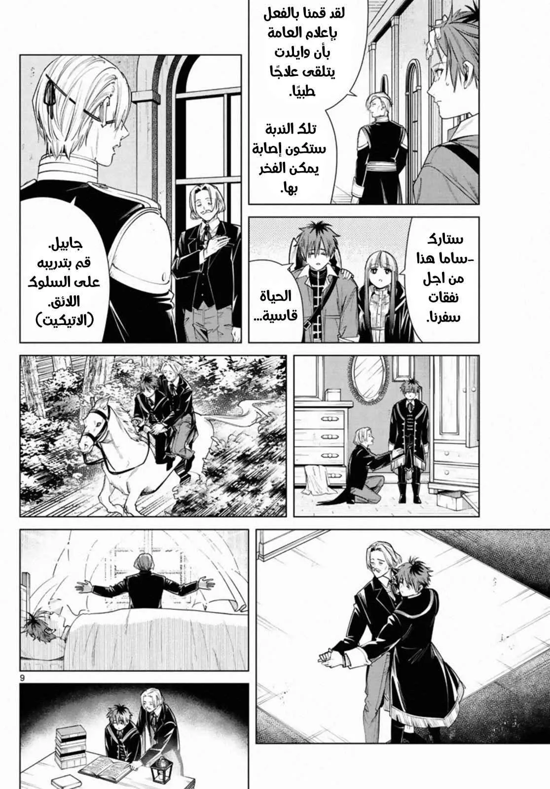 Read Frieren Ar Manga Online