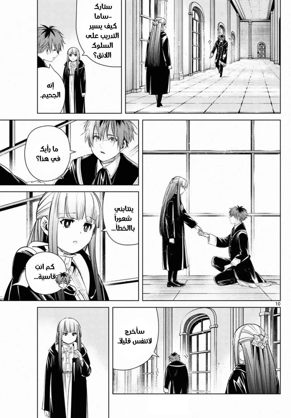 Read Frieren Ar Manga Online