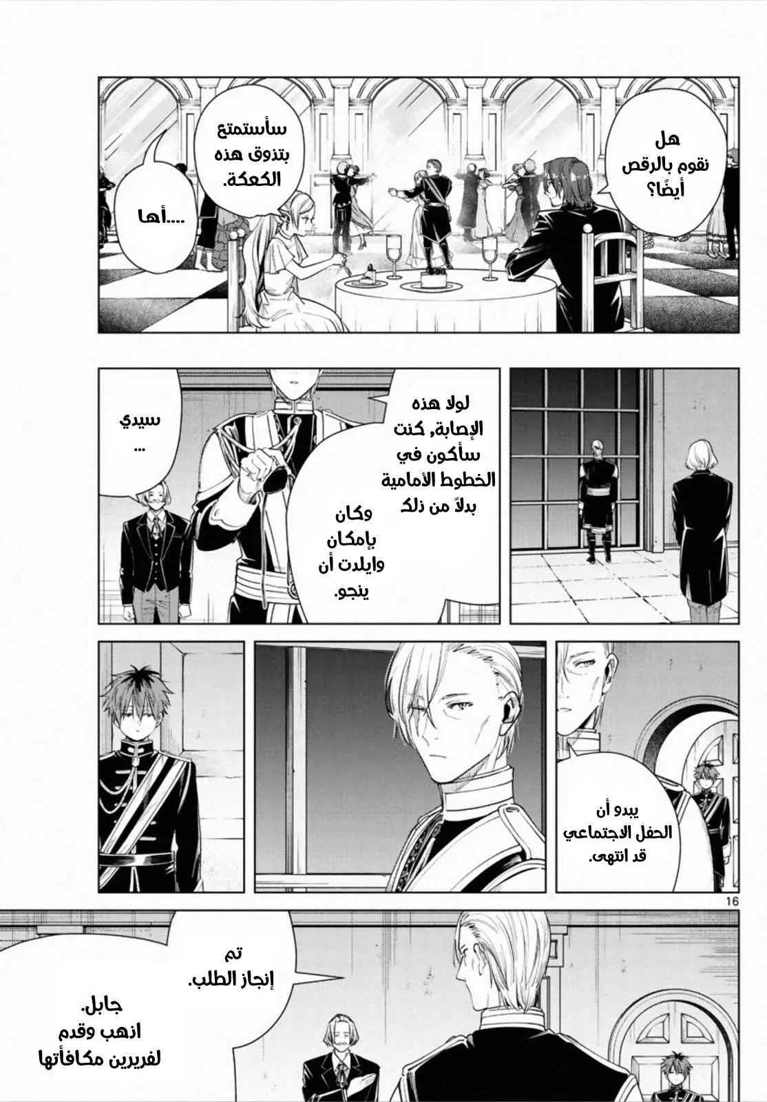 Read Frieren Ar Manga Online