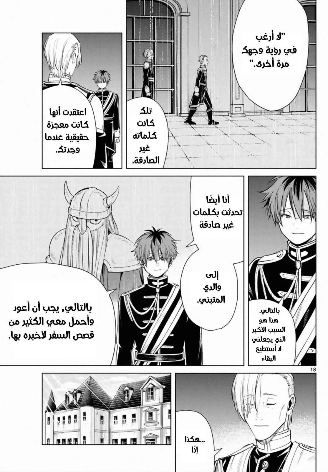 Read Frieren Ar Manga Online
