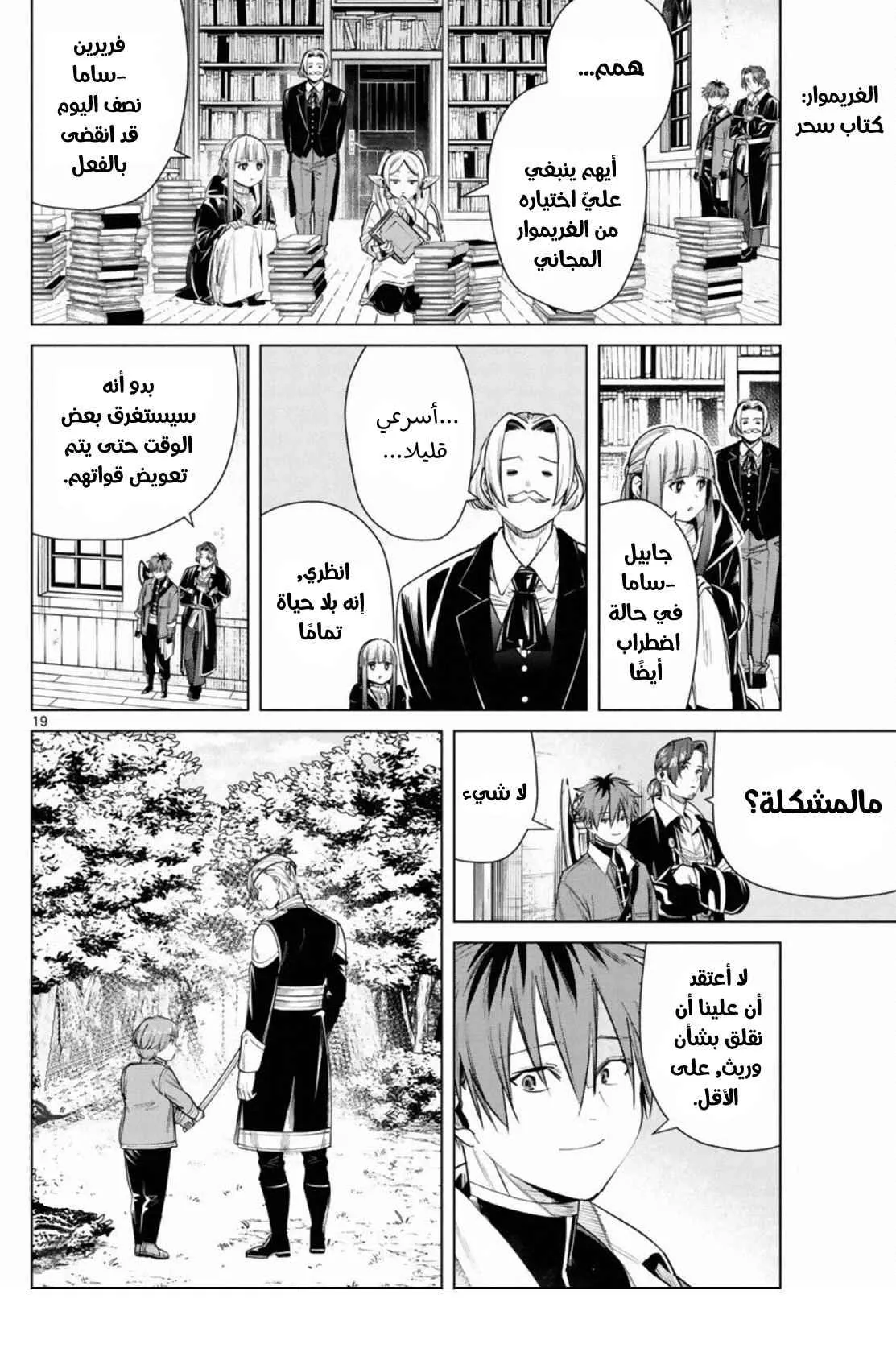Read Frieren Ar Manga Online