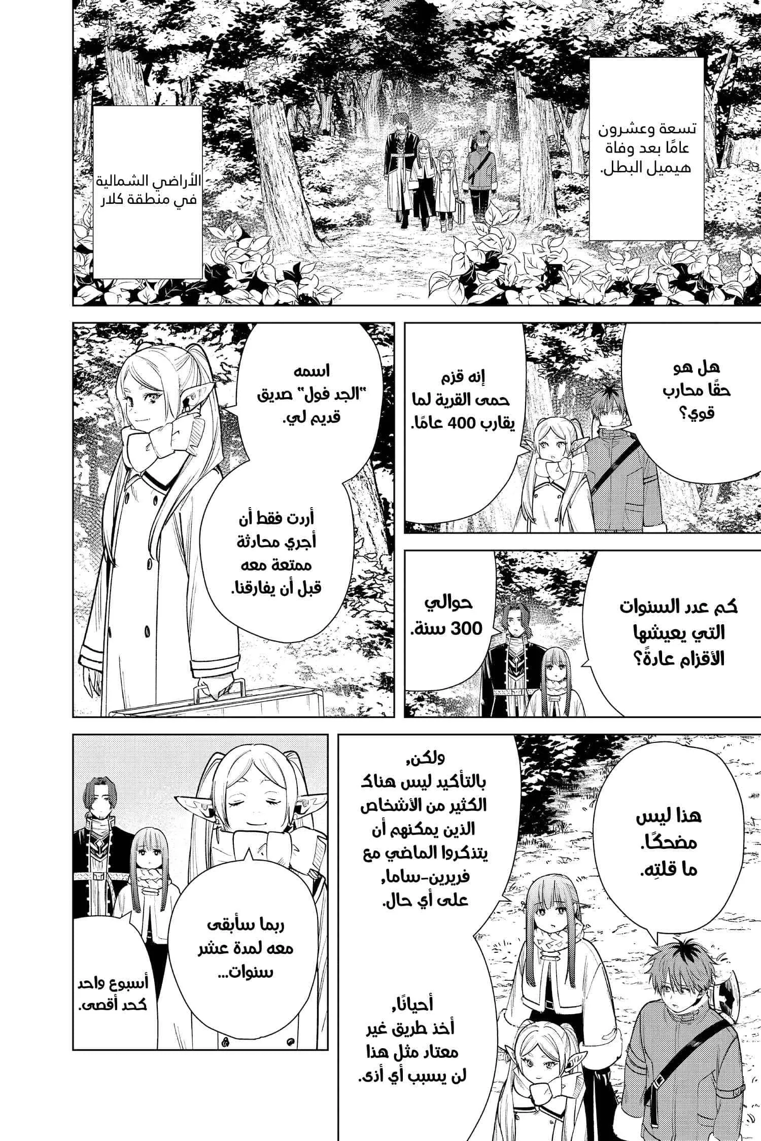 Read Frieren Ar Manga Online