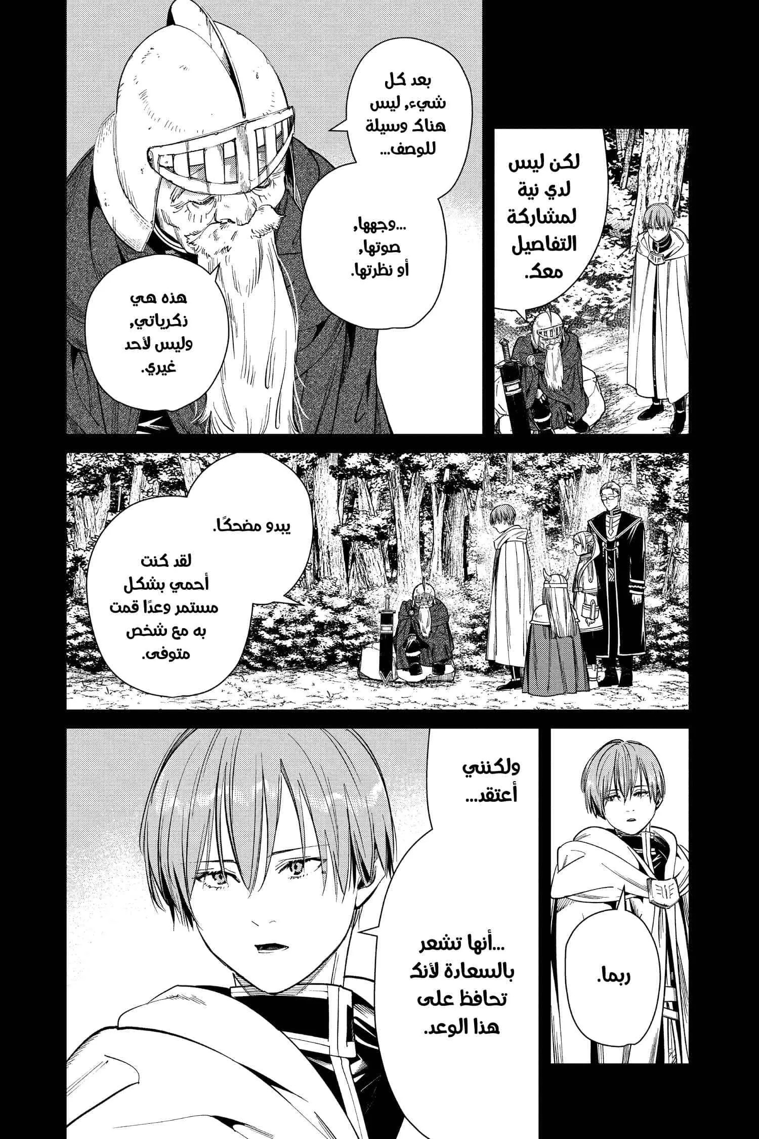 Read Frieren Ar Manga Online