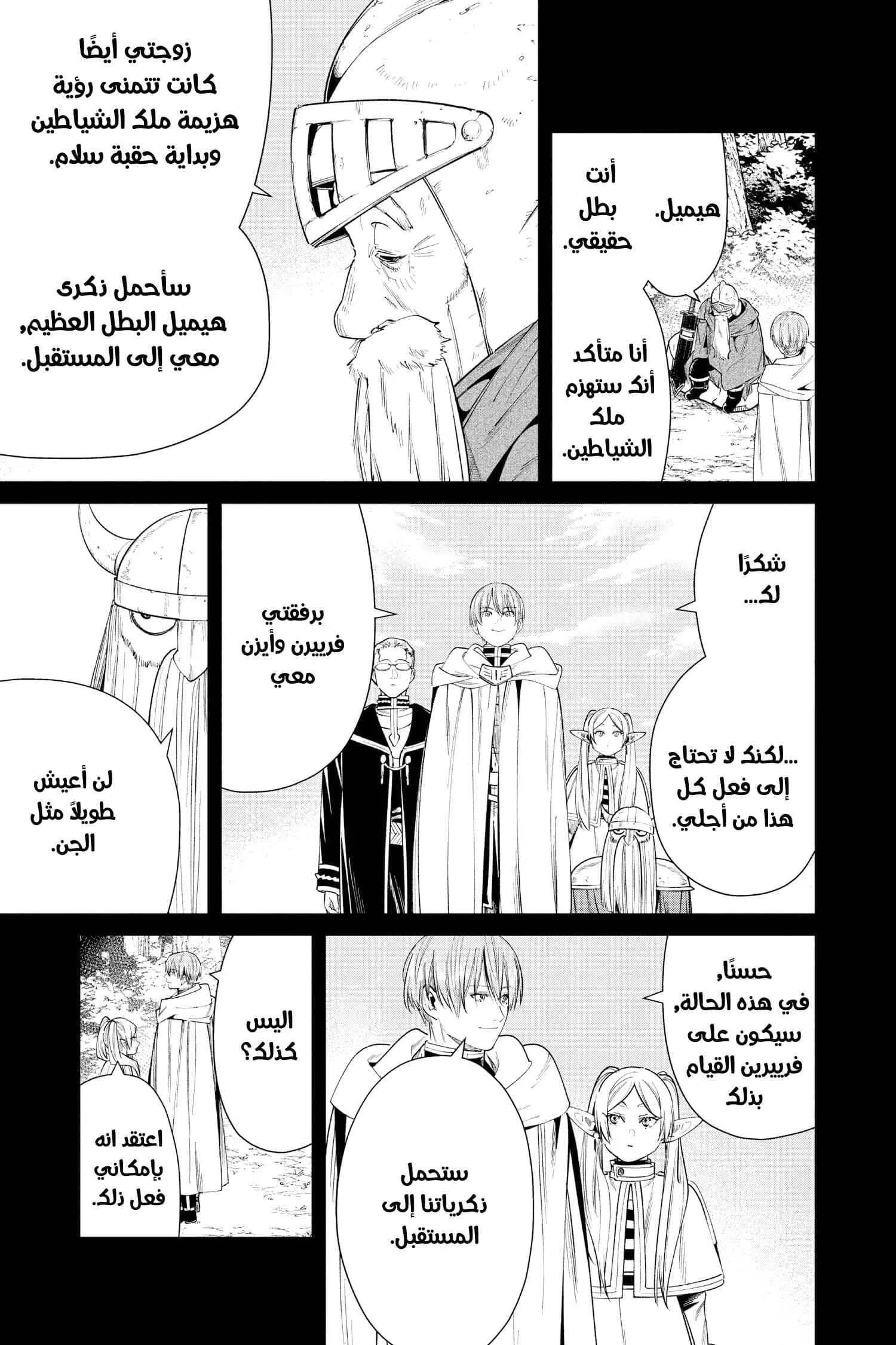 Read Frieren Ar Manga Online