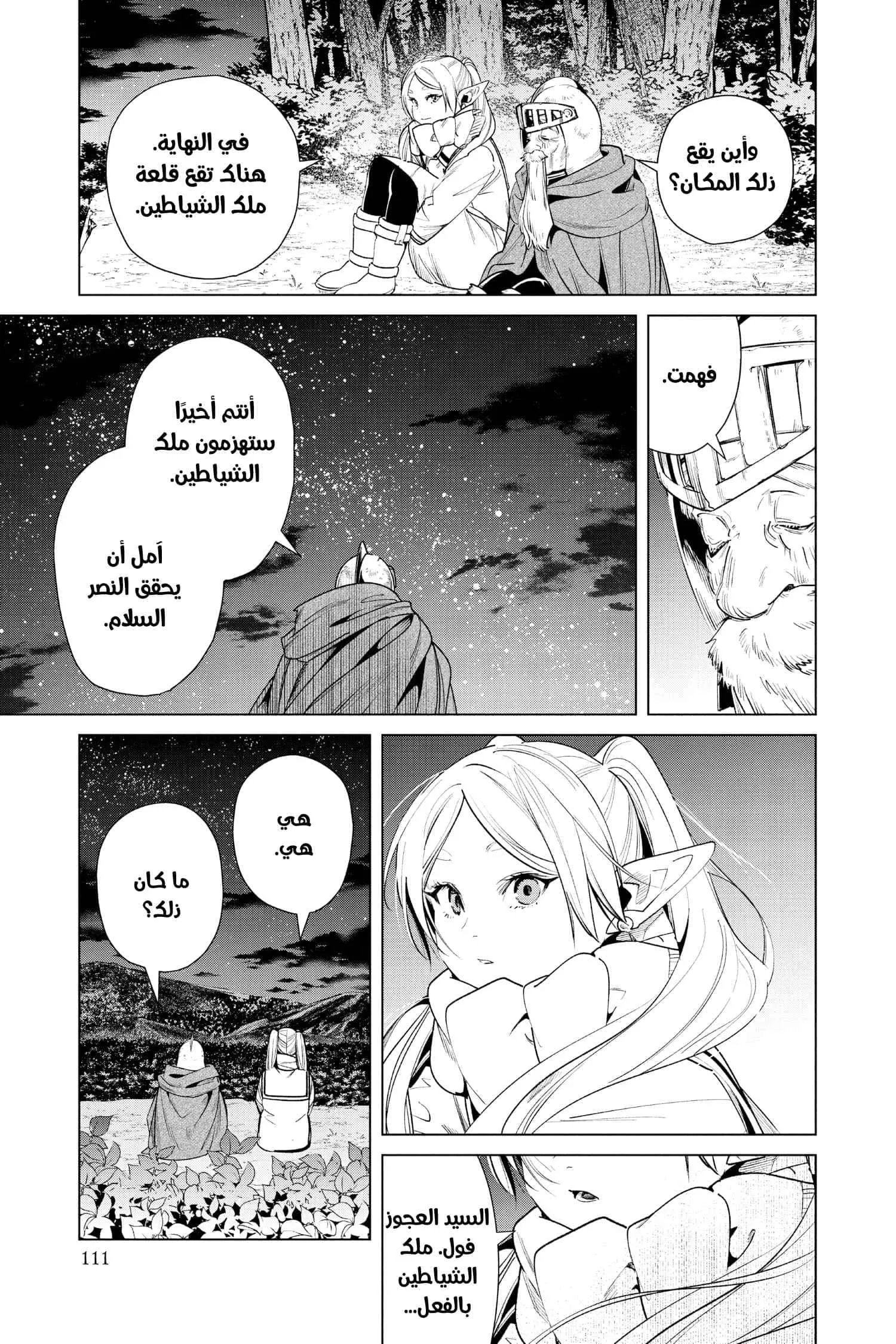 Read Frieren Ar Manga Online