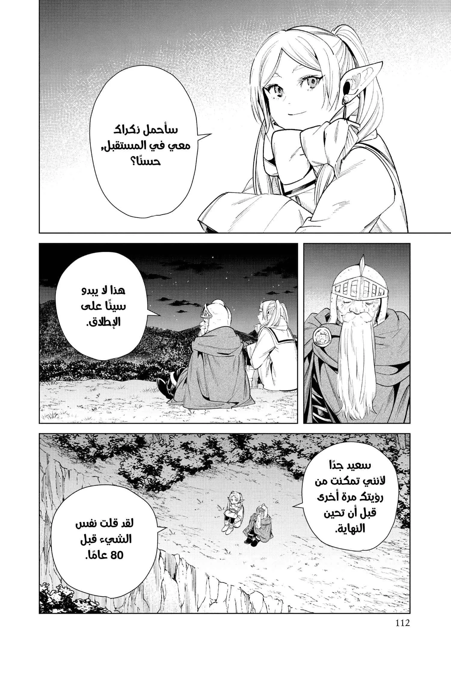 Read Frieren Ar Manga Online