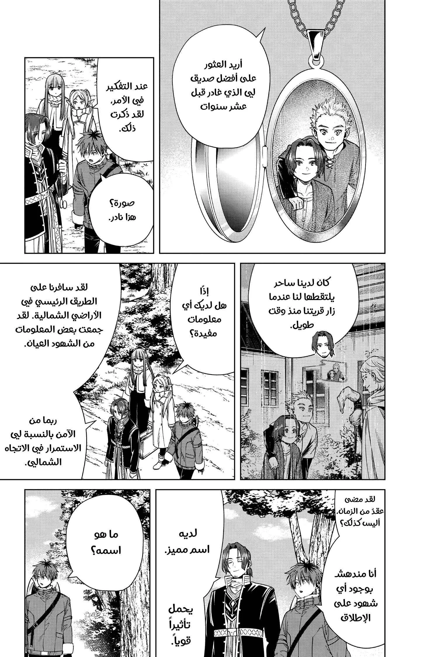 Read Frieren Ar Manga Online