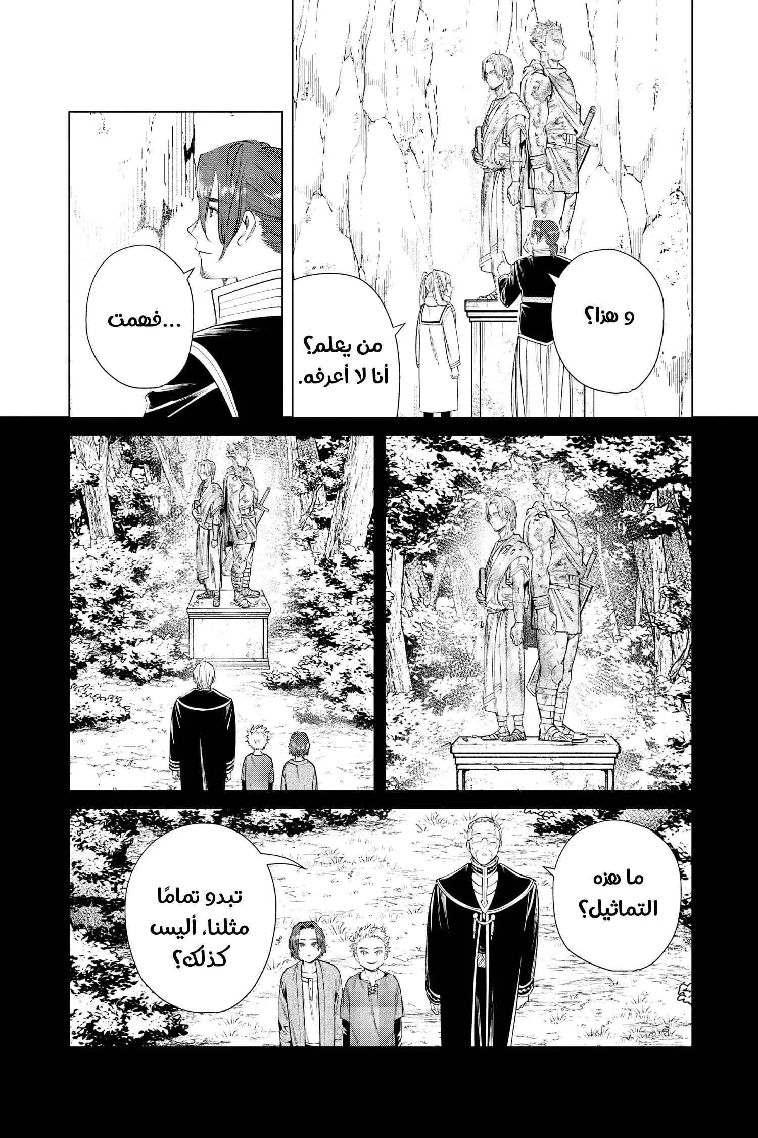 Read Frieren Ar Manga Online
