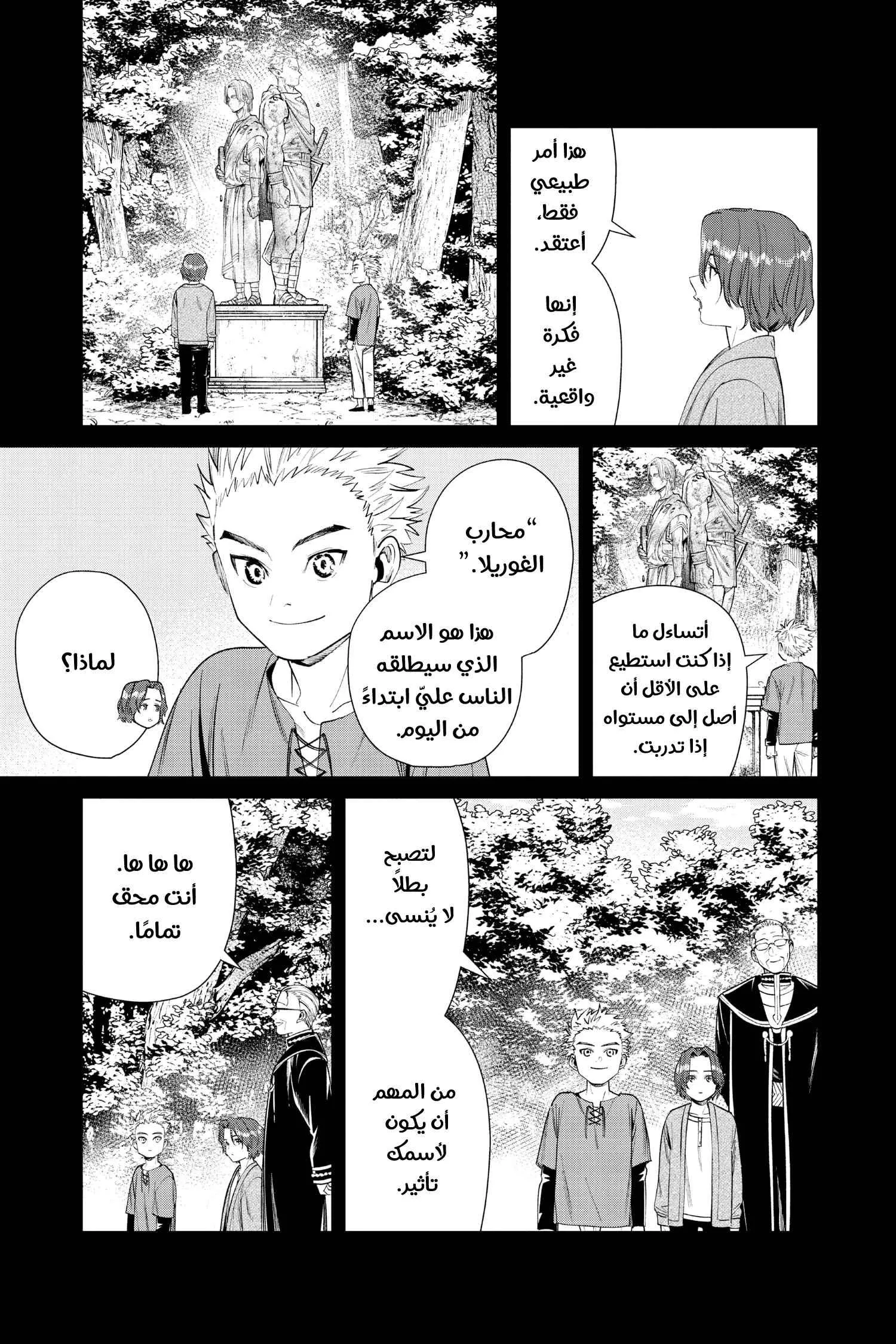 Read Frieren Ar Manga Online