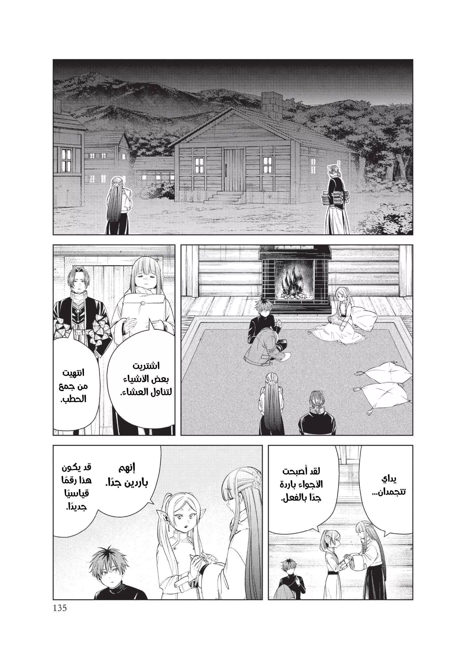 Read Frieren Ar Manga Online