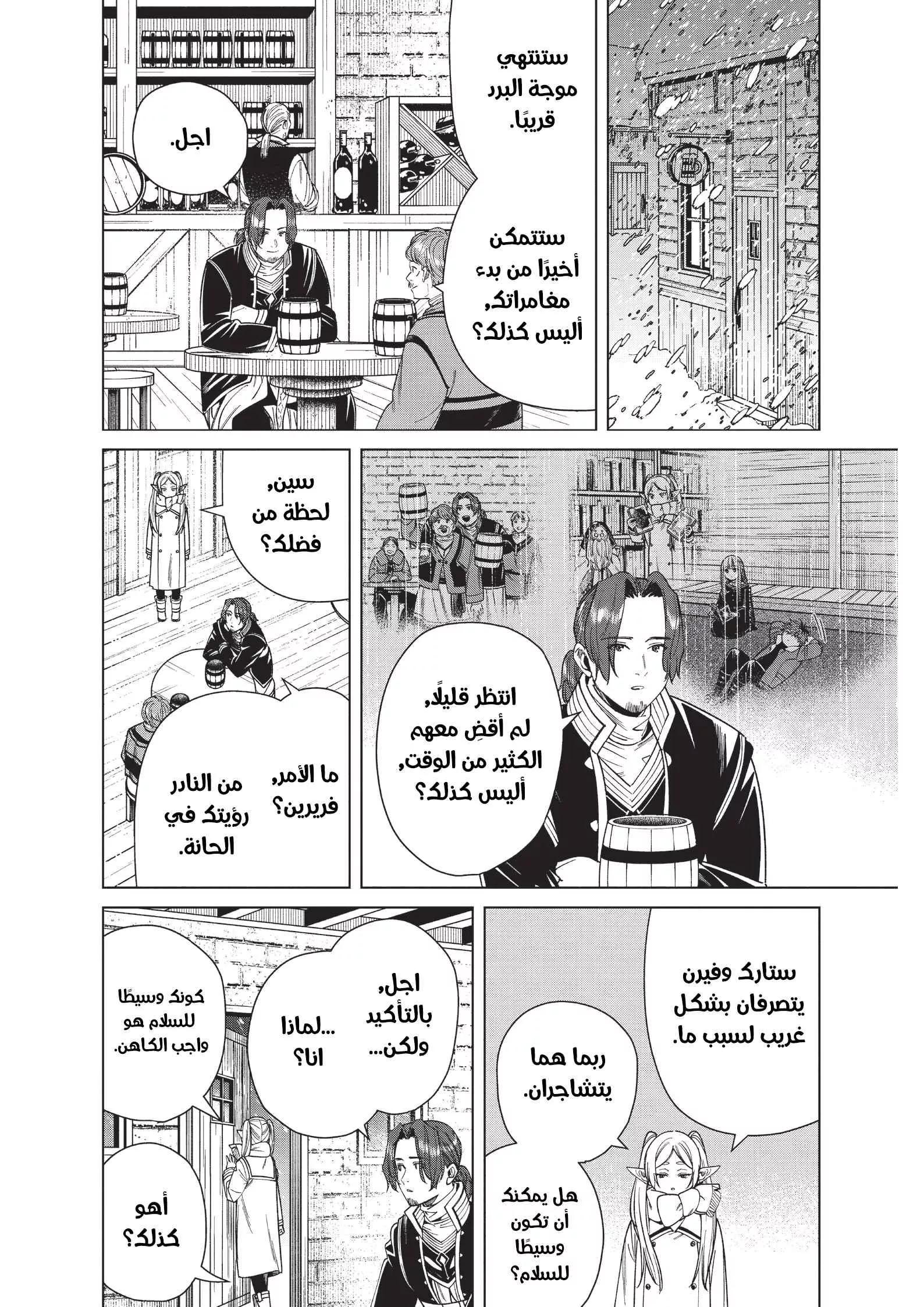 Read Frieren Ar Manga Online