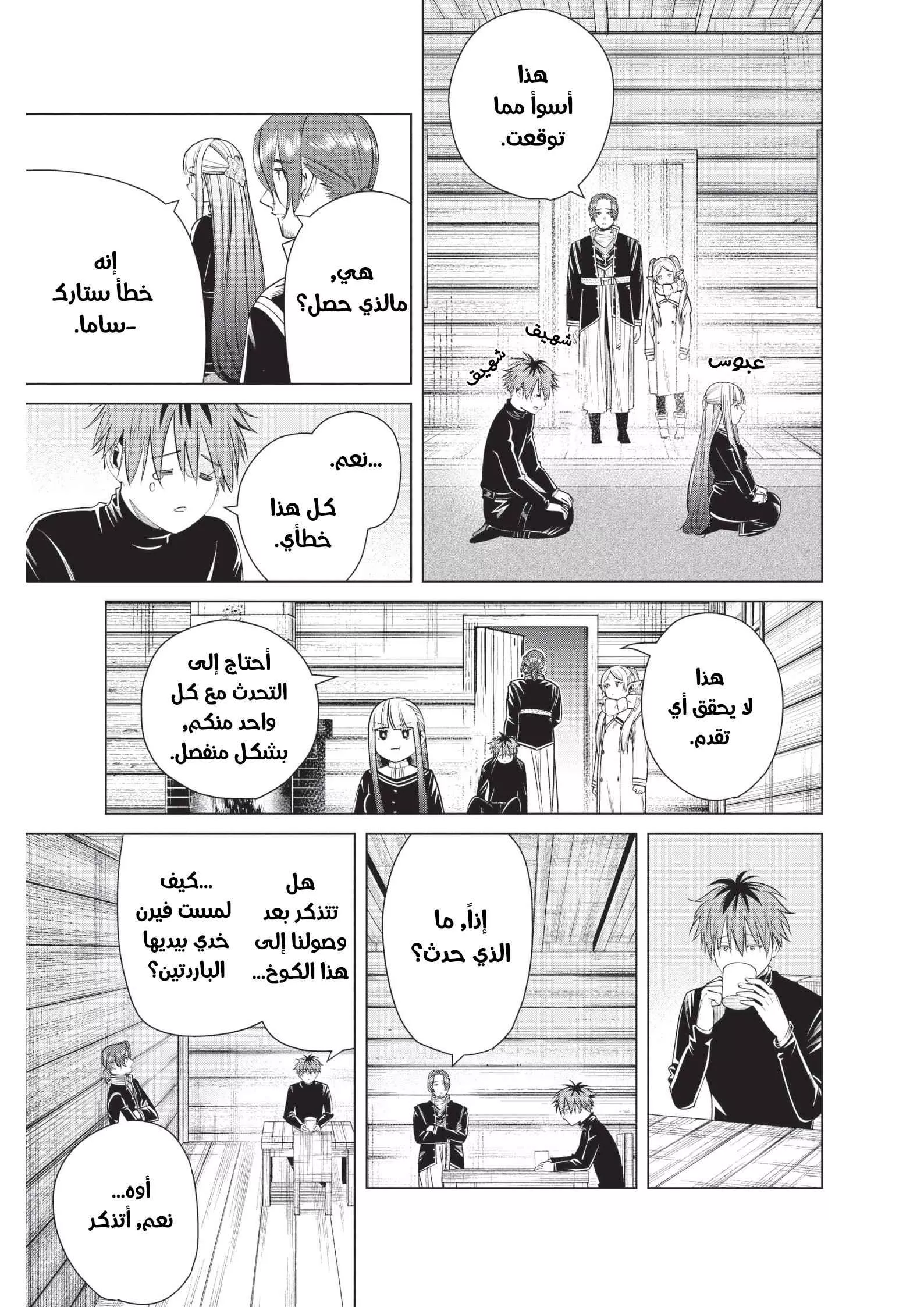 Read Frieren Ar Manga Online