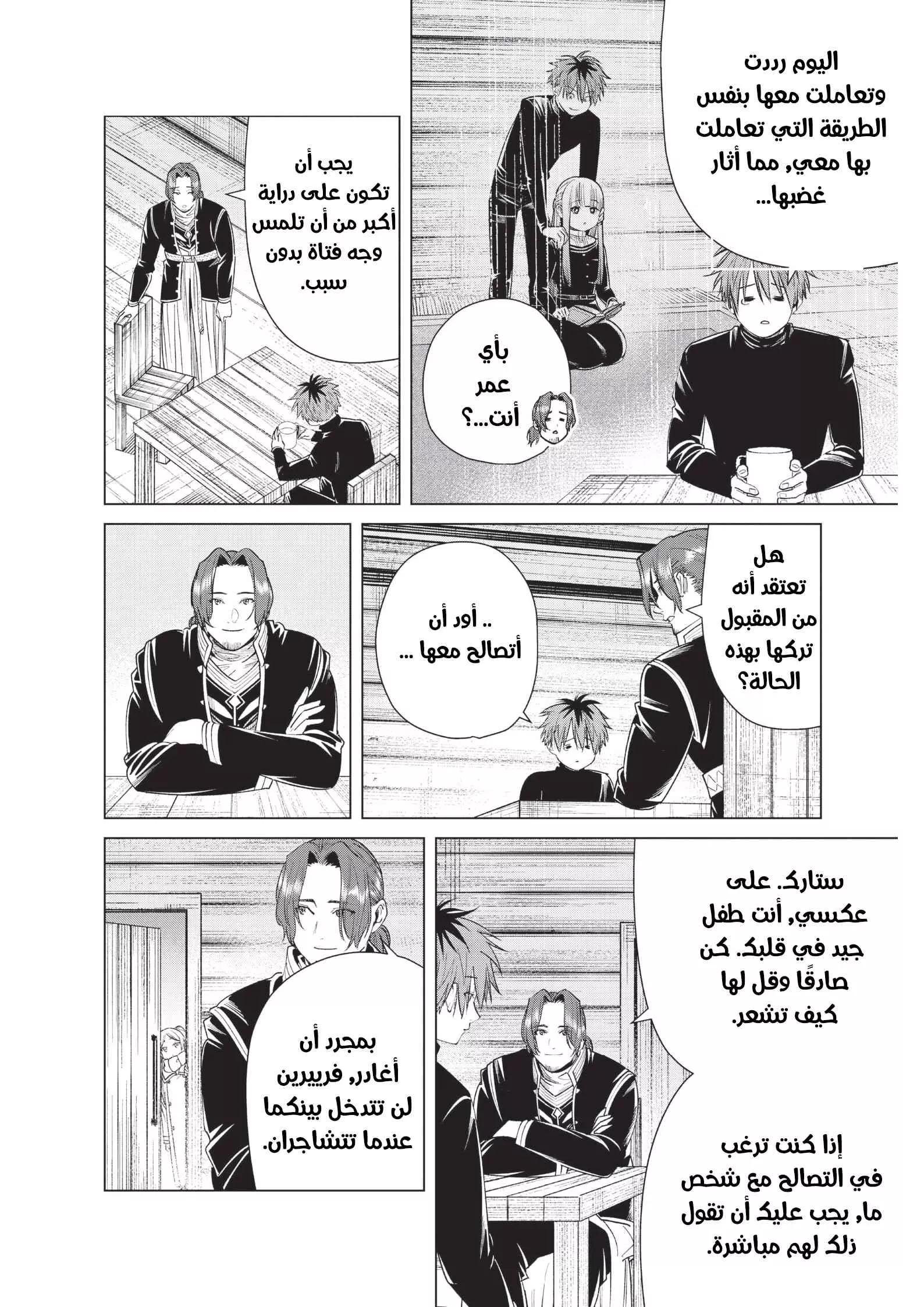 Read Frieren Ar Manga Online