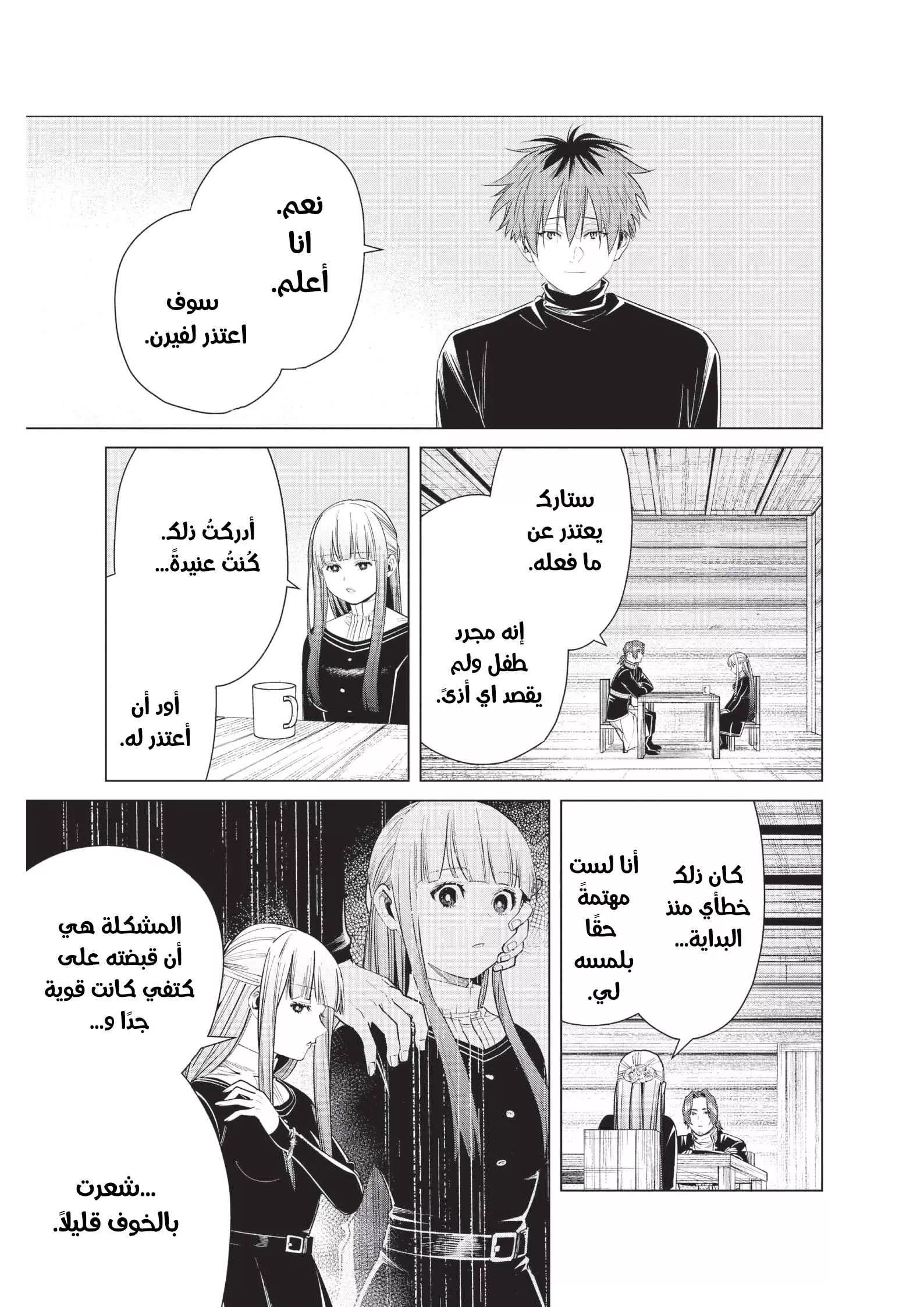 Read Frieren Ar Manga Online