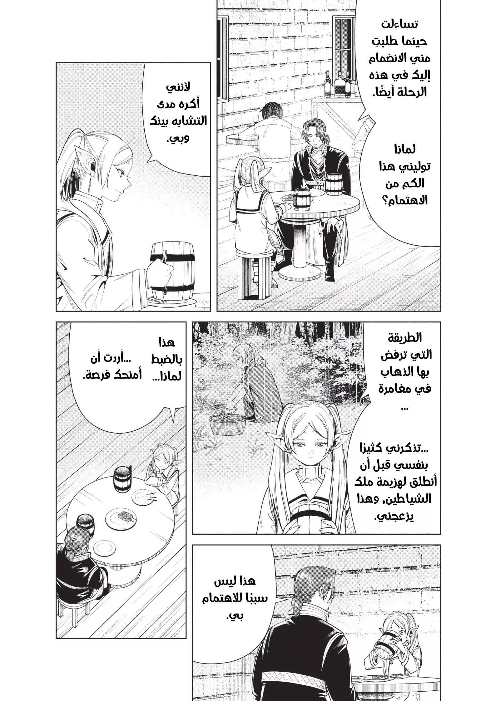 Read Frieren Ar Manga Online