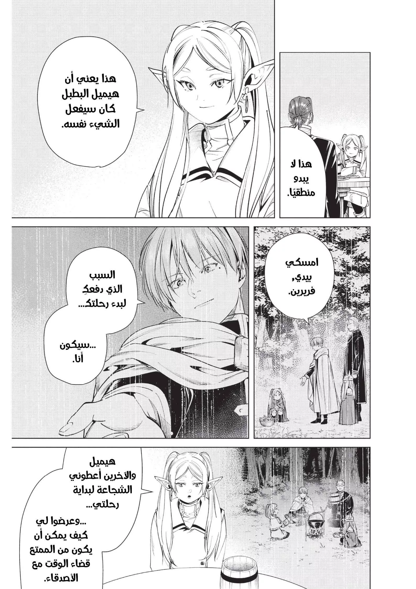 Read Frieren Ar Manga Online