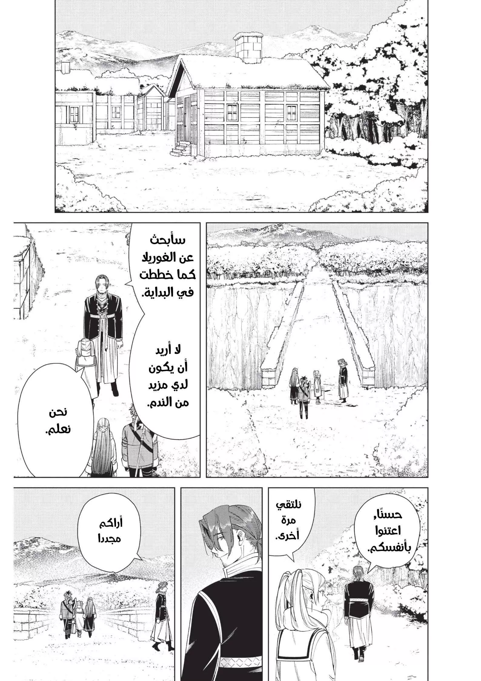 Read Frieren Ar Manga Online