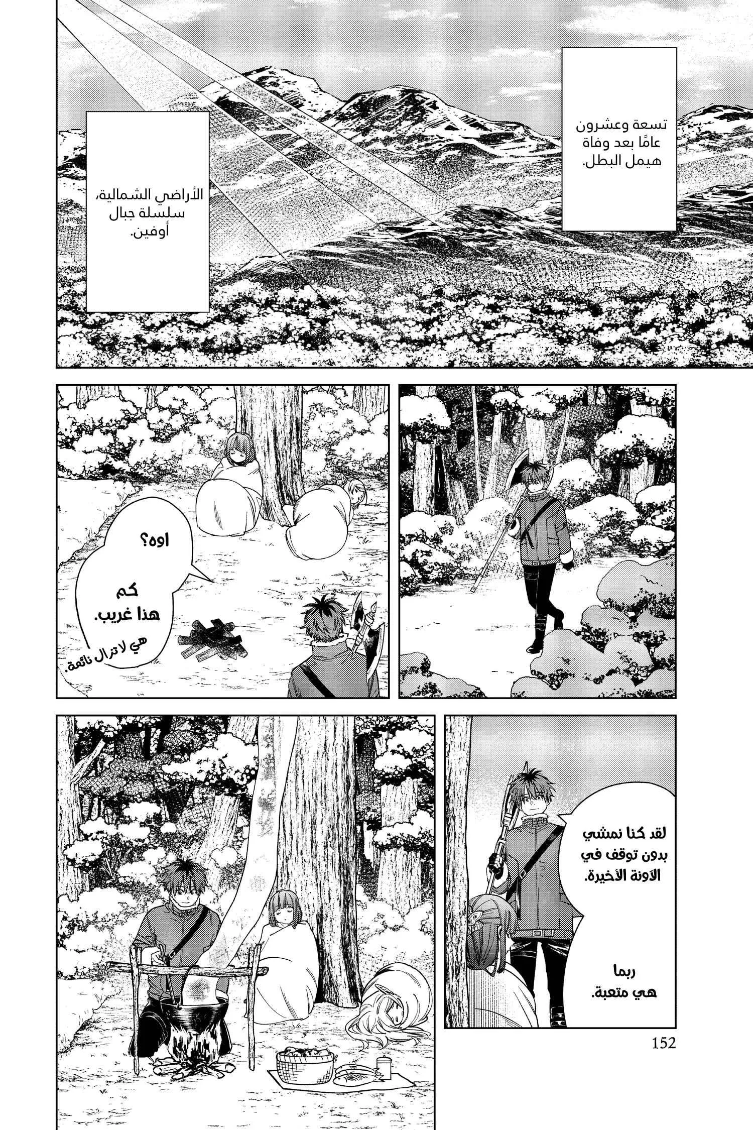 Read Frieren Ar Manga Online