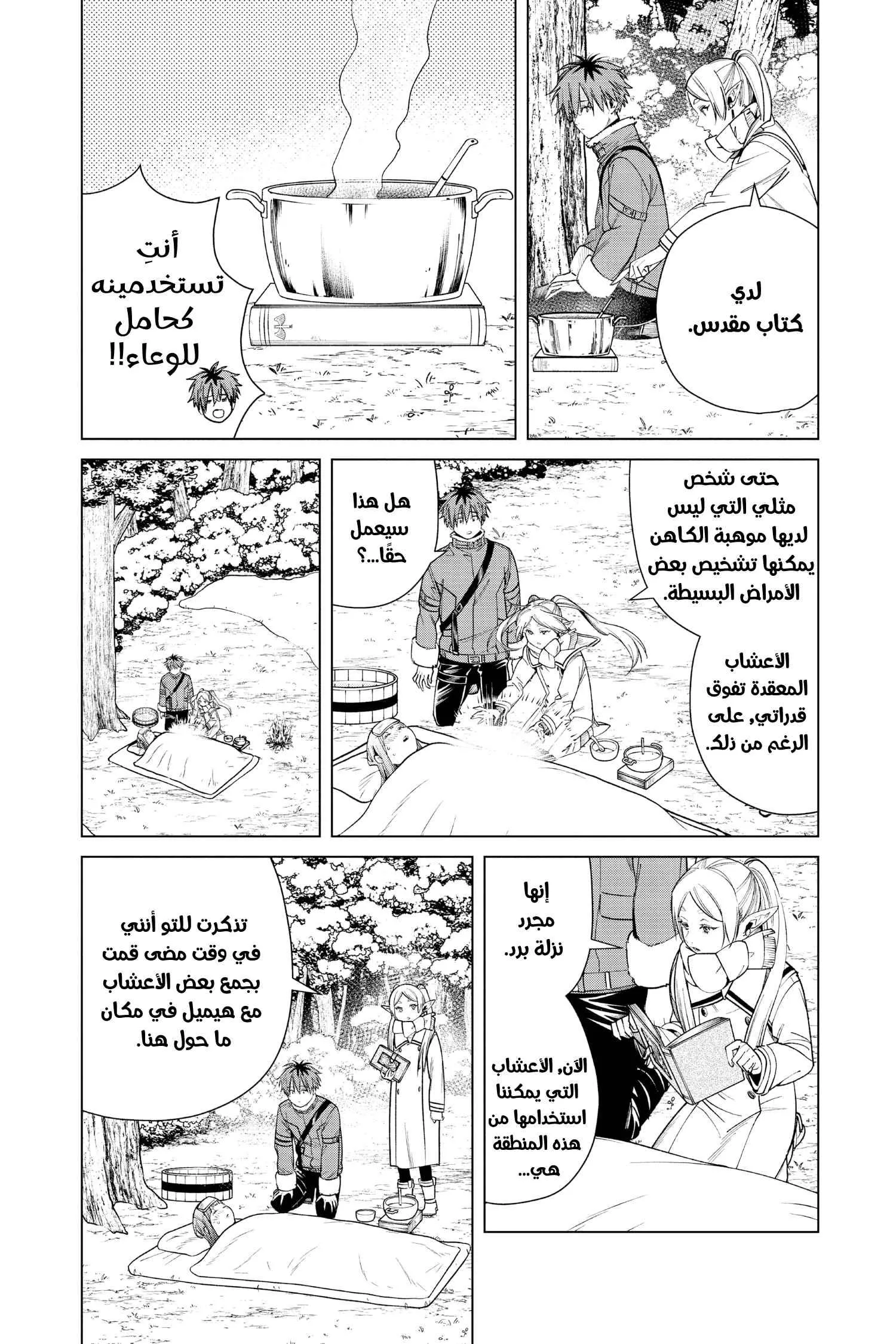 Read Frieren Ar Manga Online