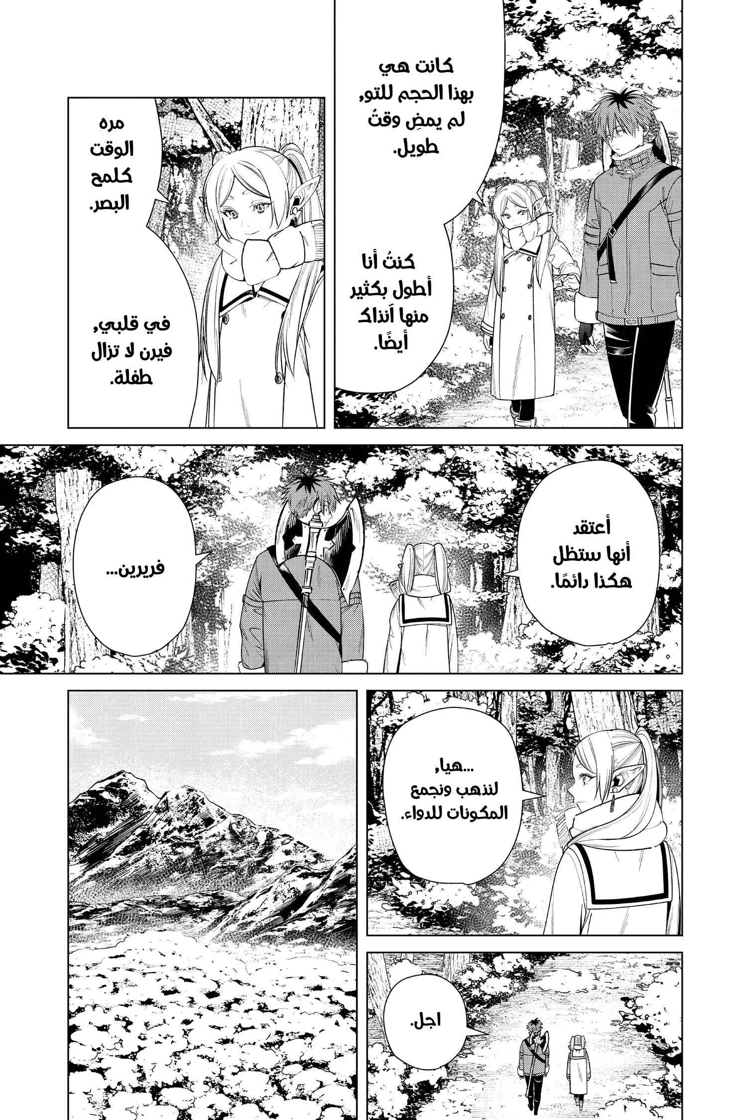 Read Frieren Ar Manga Online