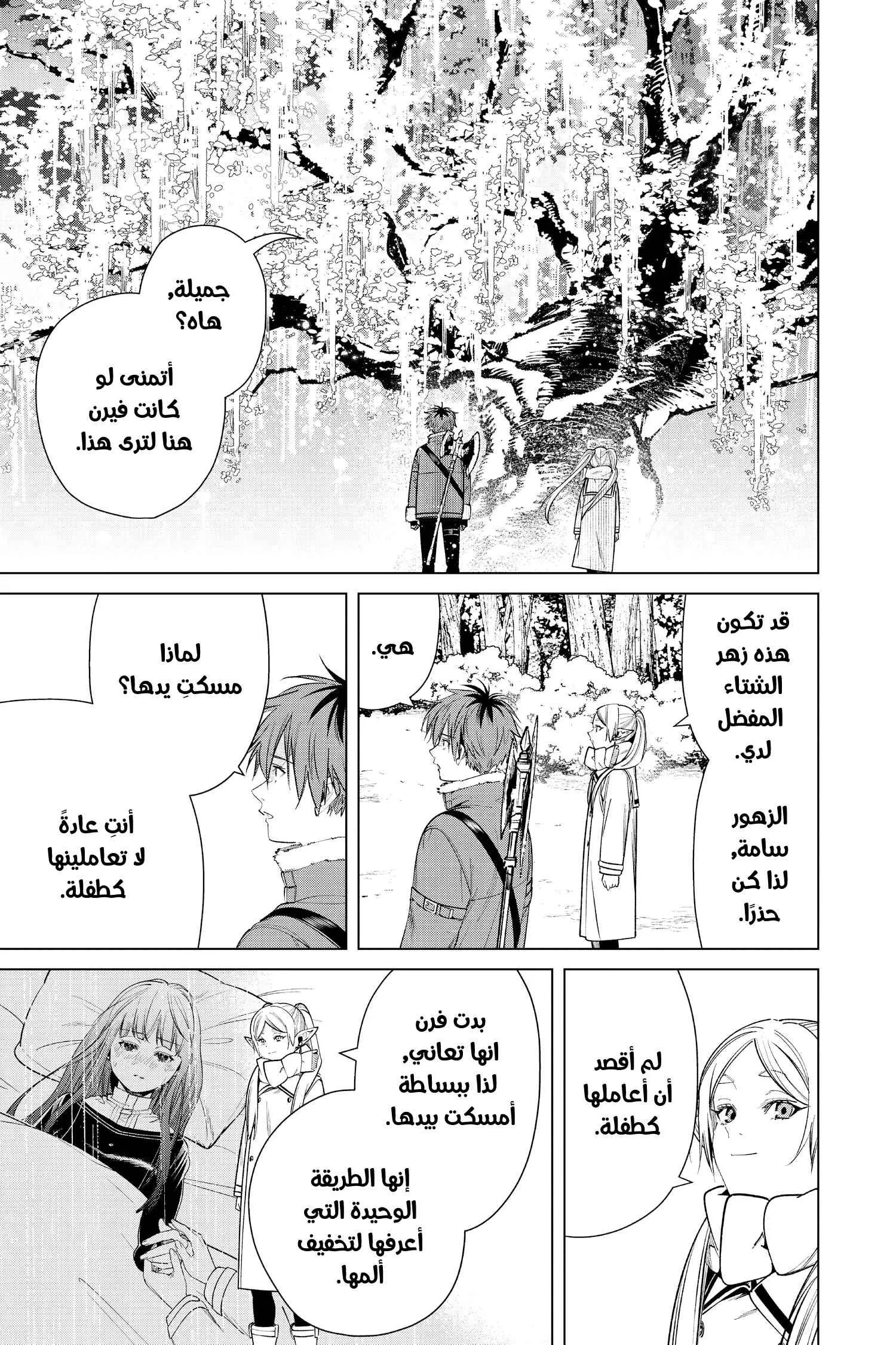 Read Frieren Ar Manga Online