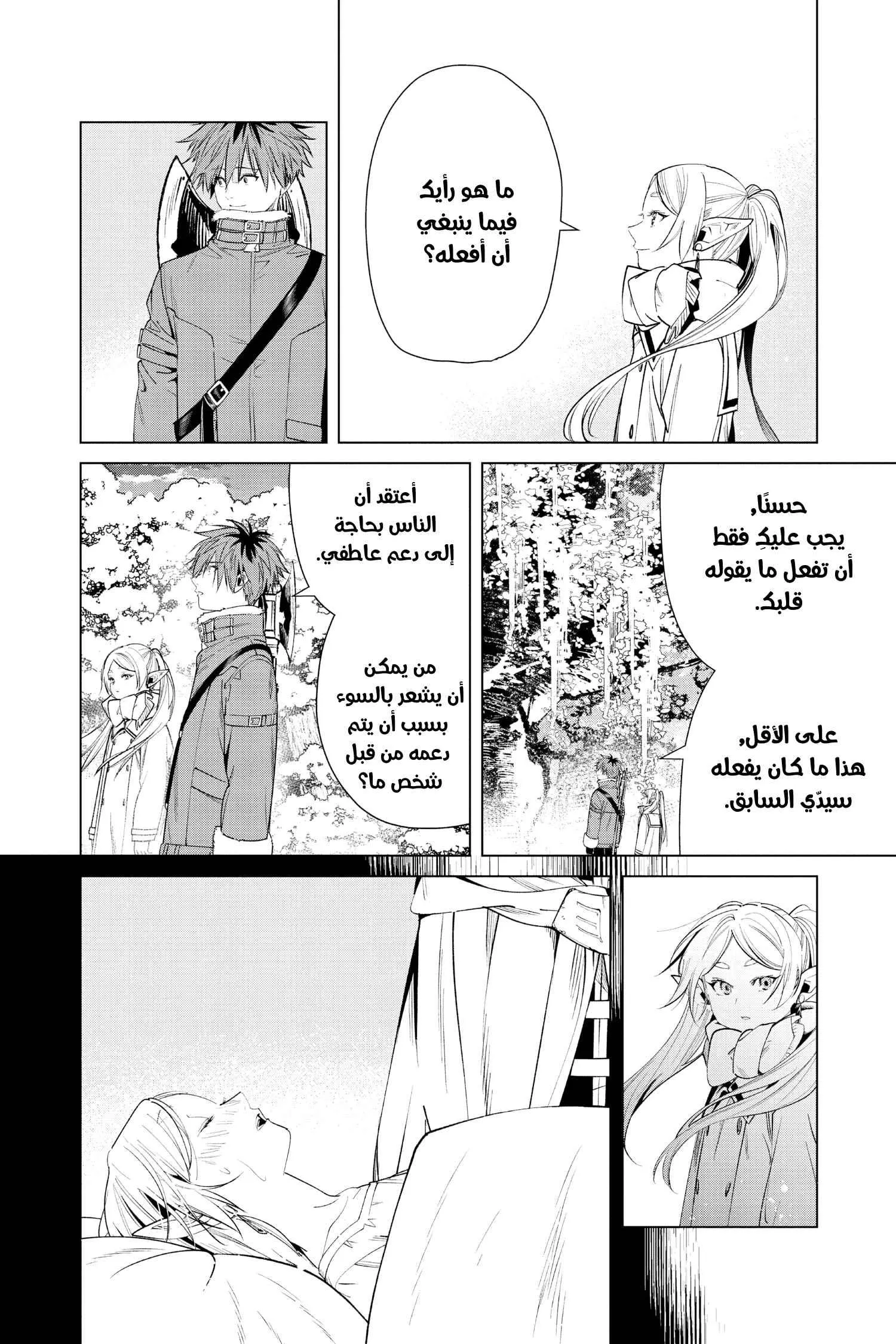 Read Frieren Ar Manga Online