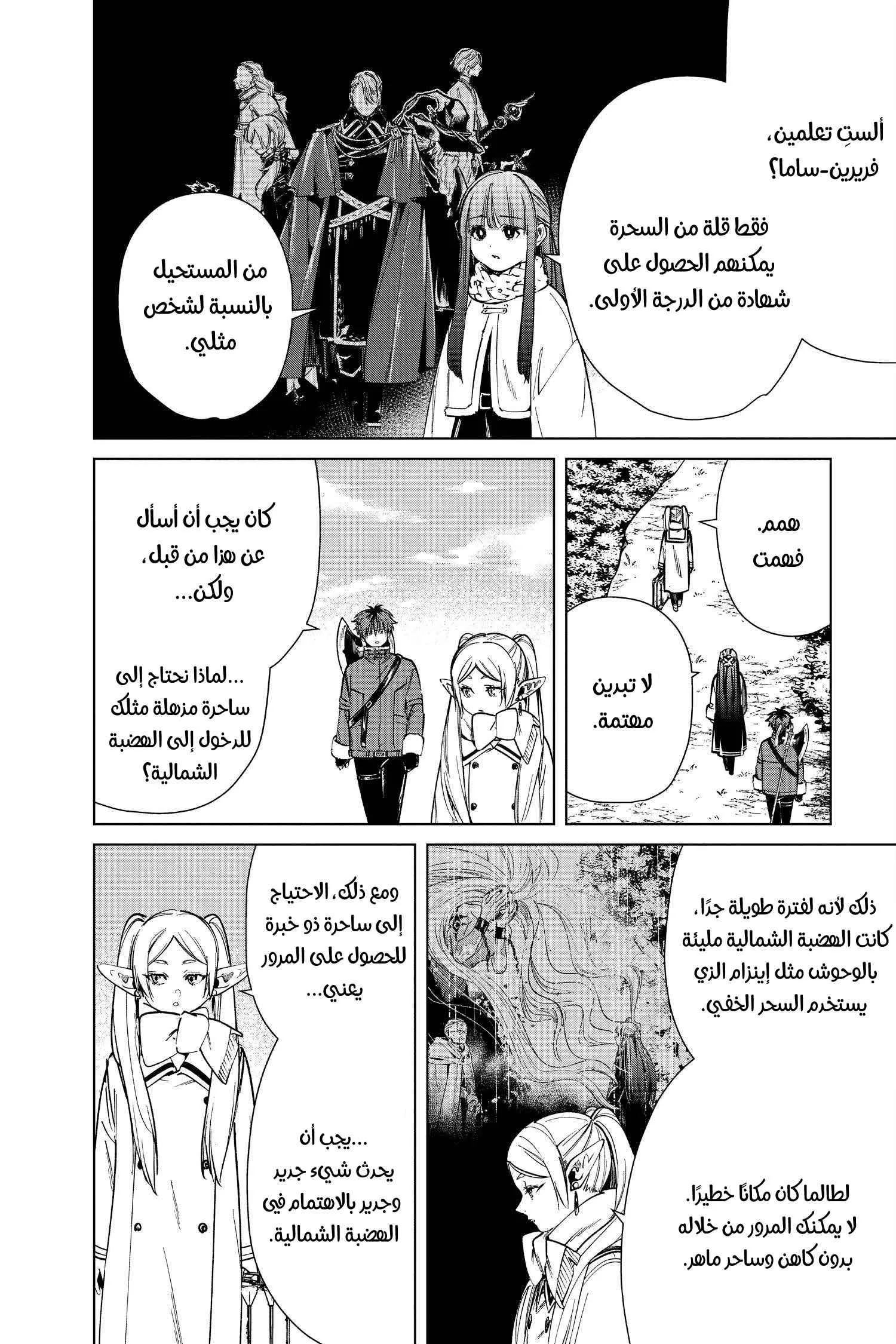 Read Frieren Ar Manga Online