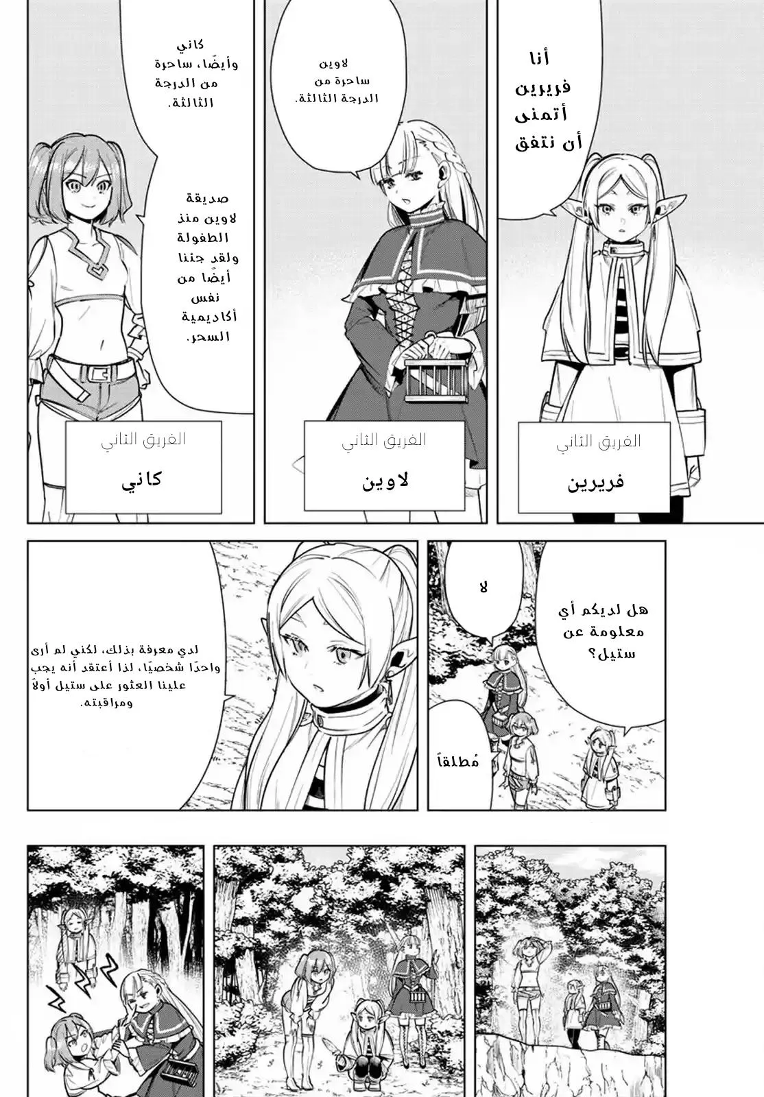 Read Frieren Ar Manga Online