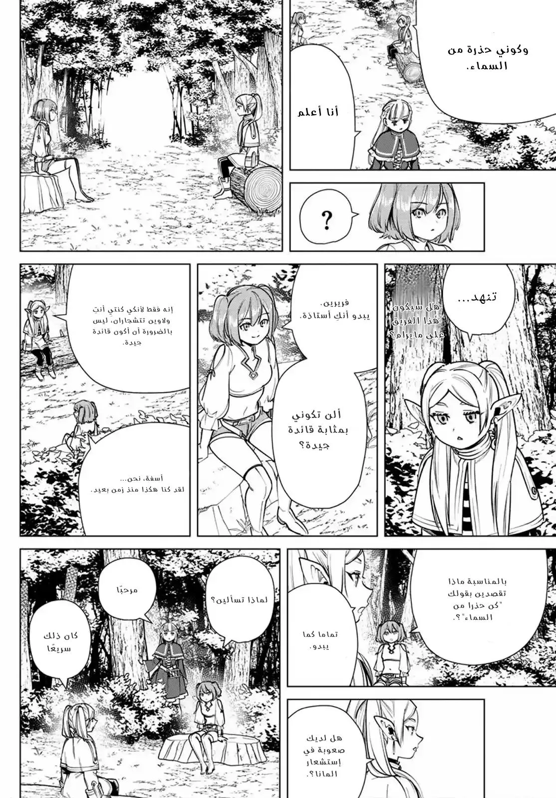 Read Frieren Ar Manga Online