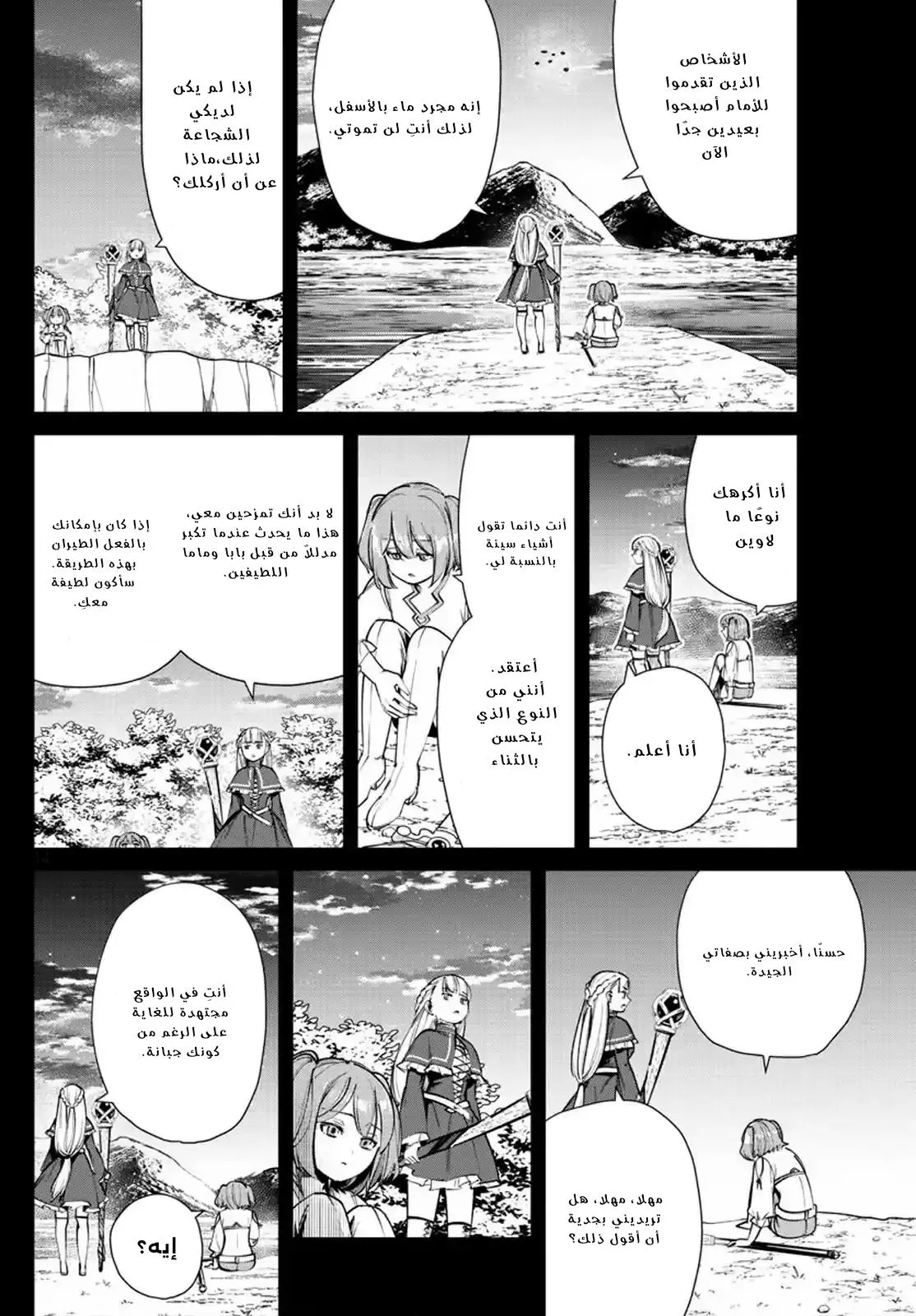 Read Frieren Ar Manga Online