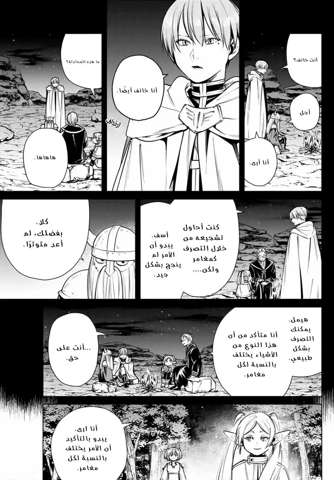 Read Frieren Ar Manga Online