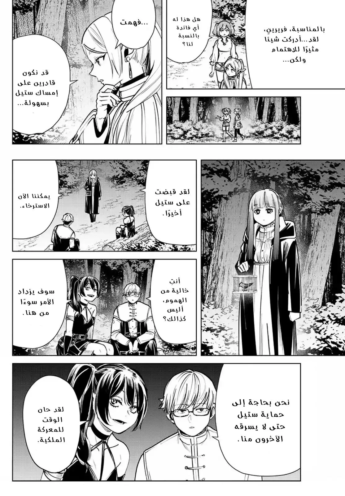 Read Frieren Ar Manga Online