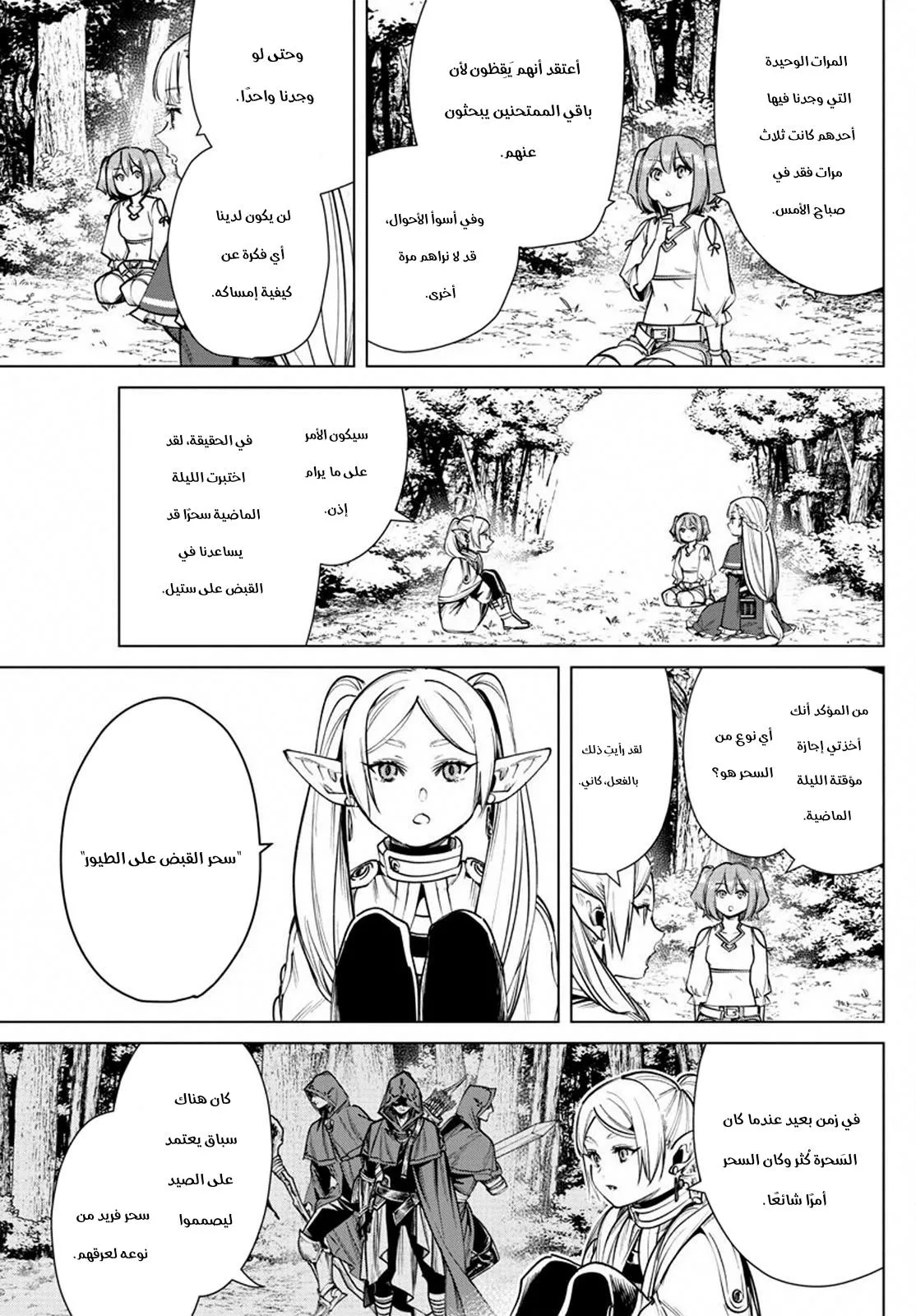 Read Frieren Ar Manga Online