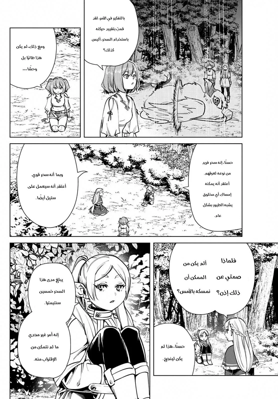 Read Frieren Ar Manga Online