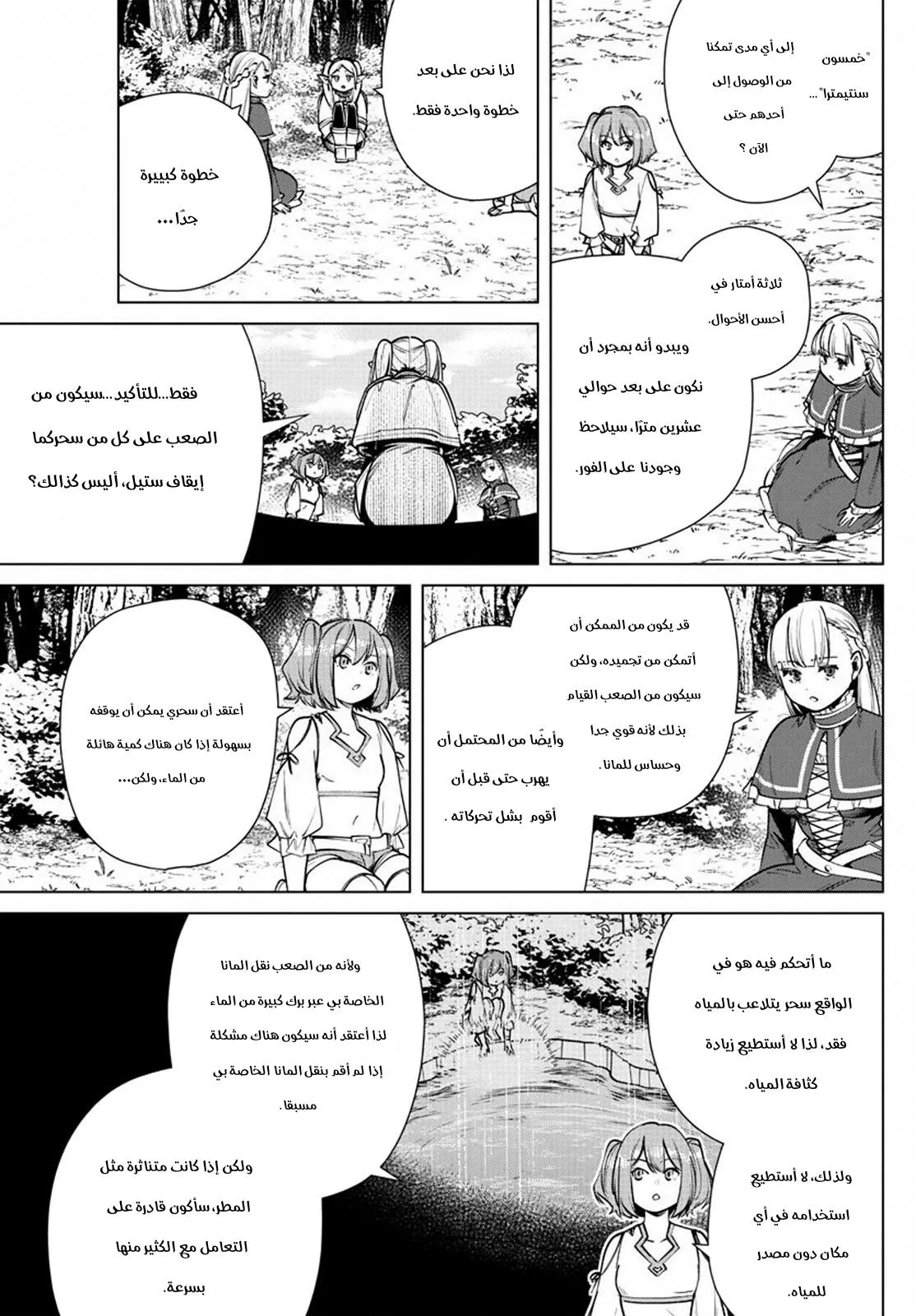 Read Frieren Ar Manga Online