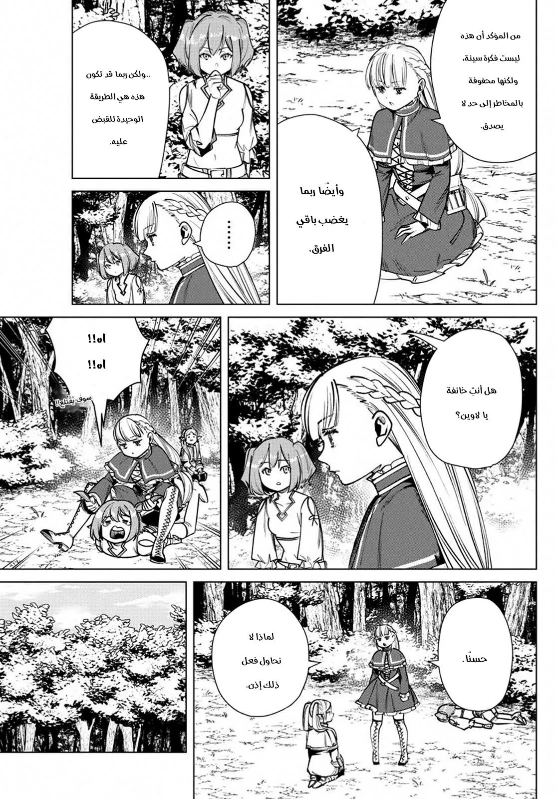 Read Frieren Ar Manga Online