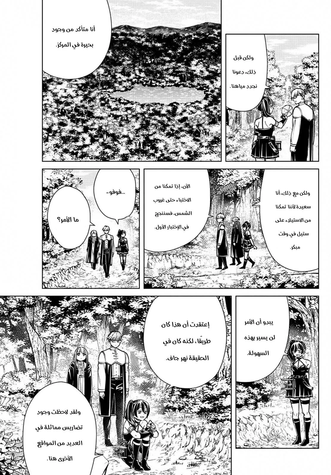 Read Frieren Ar Manga Online