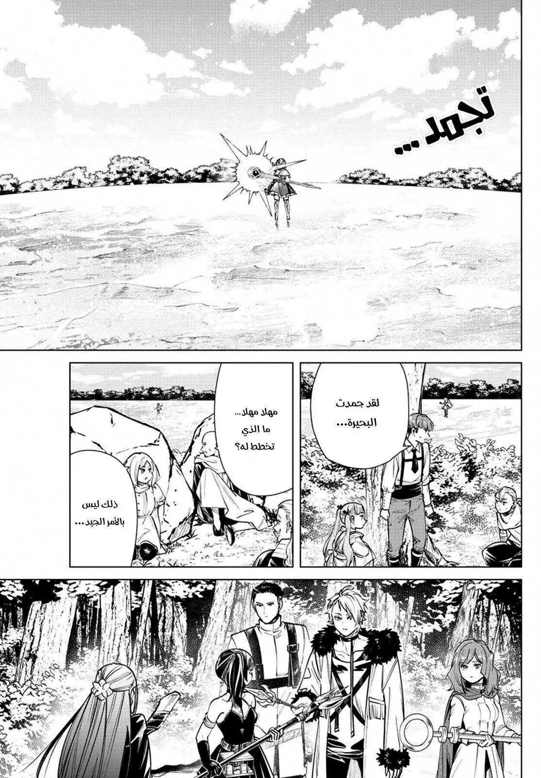 Read Frieren Ar Manga Online