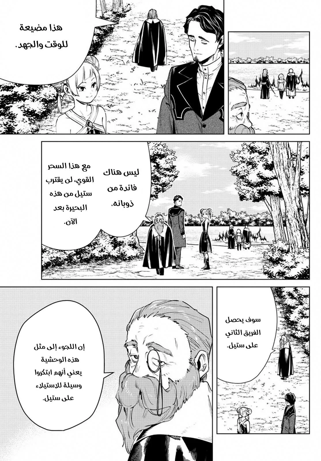 Read Frieren Ar Manga Online