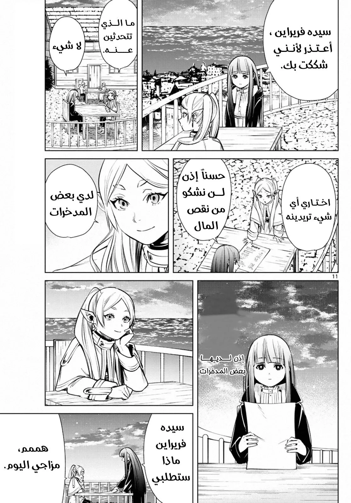Read Frieren Ar Manga Online