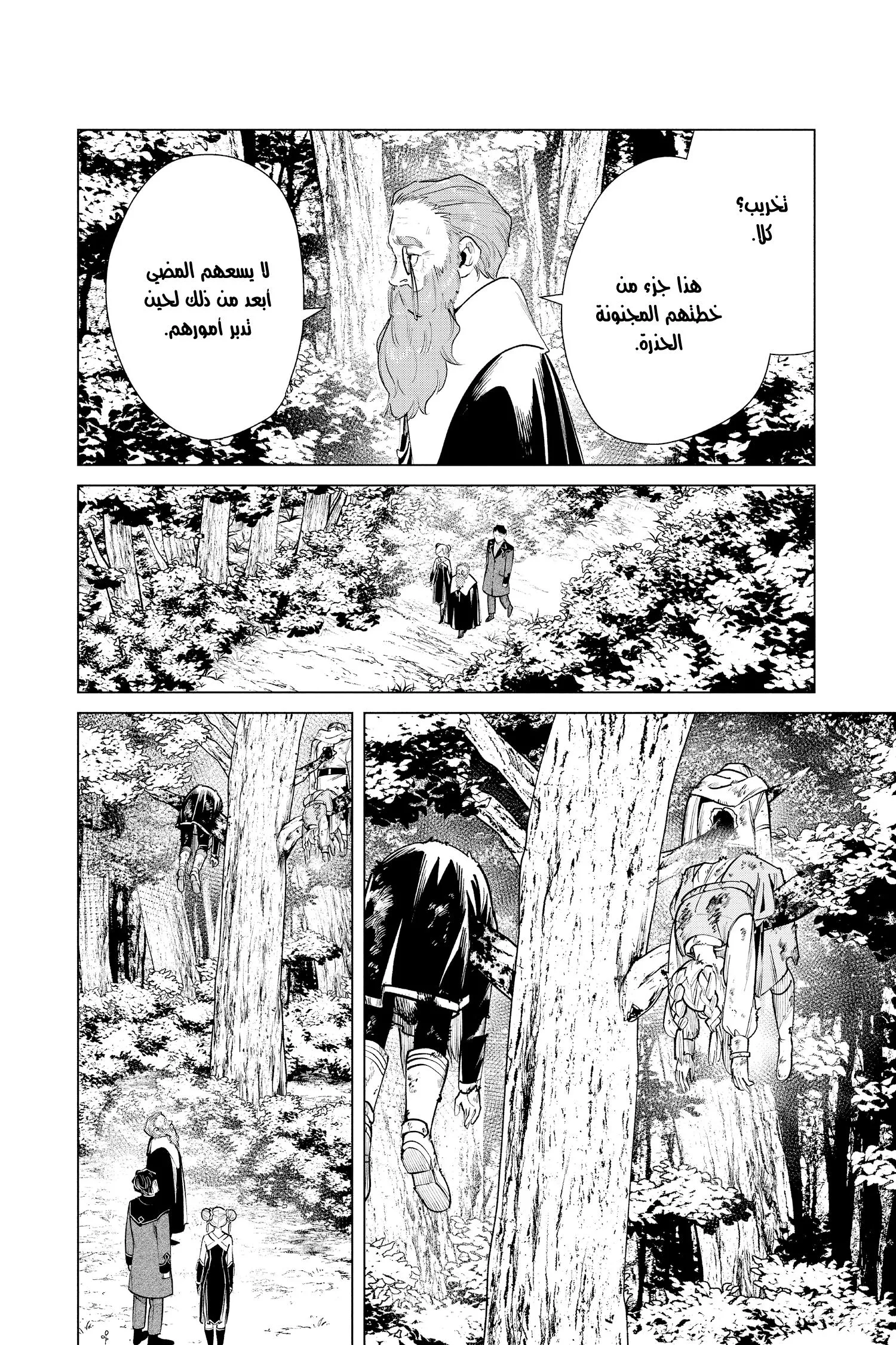 Read Frieren Ar Manga Online