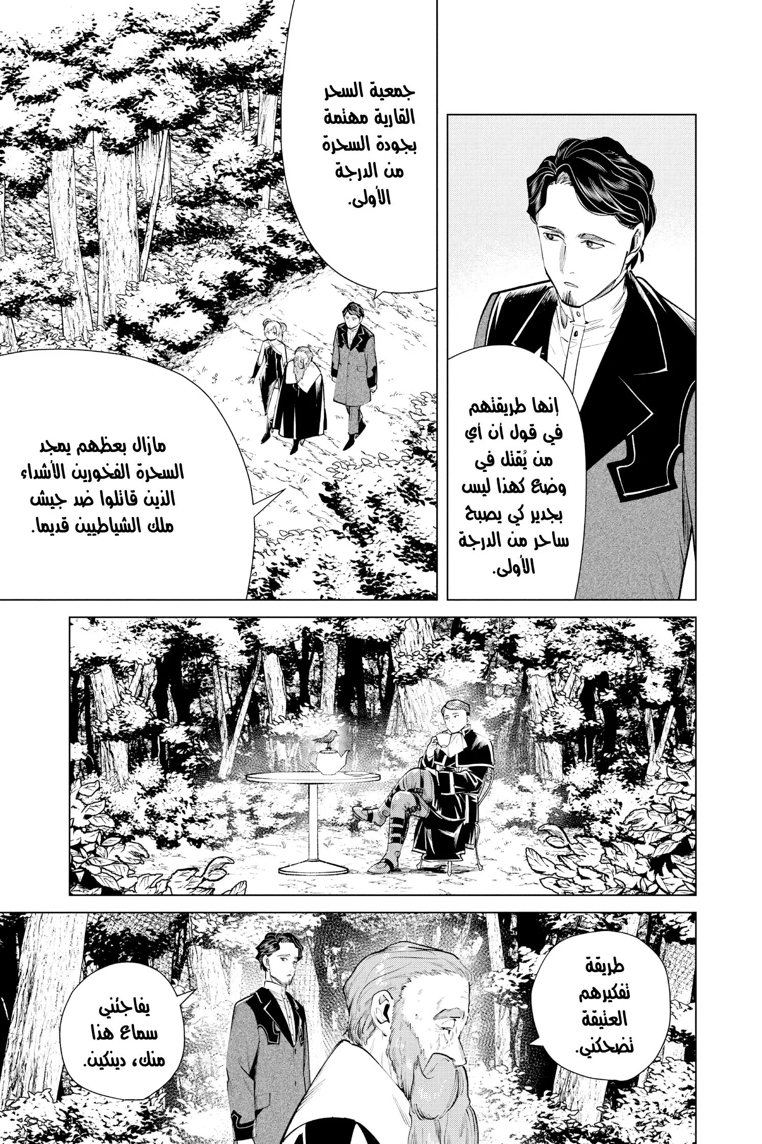 Read Frieren Ar Manga Online