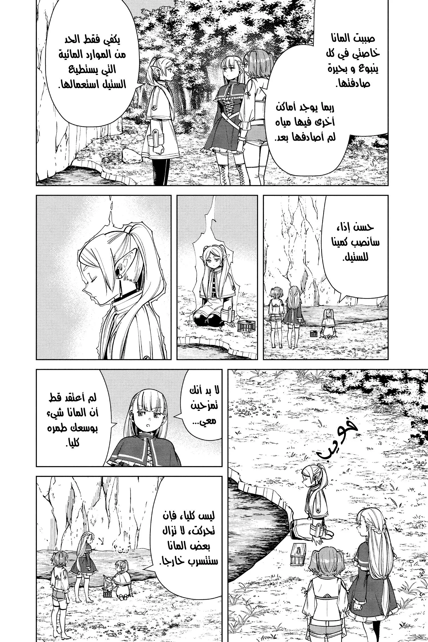 Read Frieren Ar Manga Online