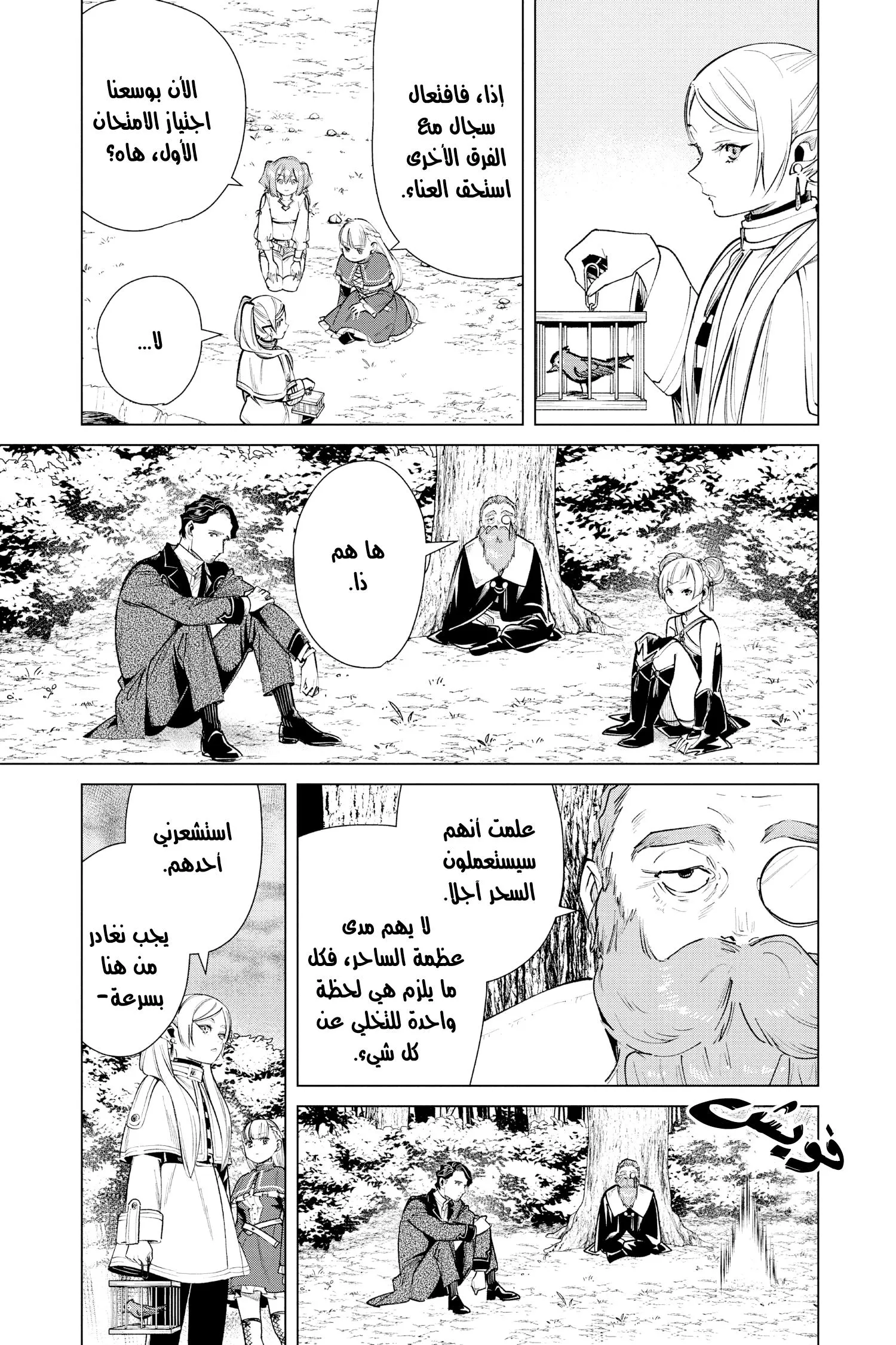 Read Frieren Ar Manga Online