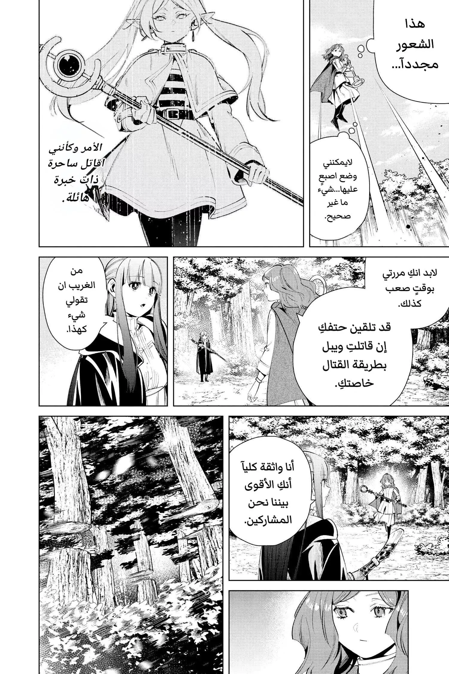 Read Frieren Ar Manga Online