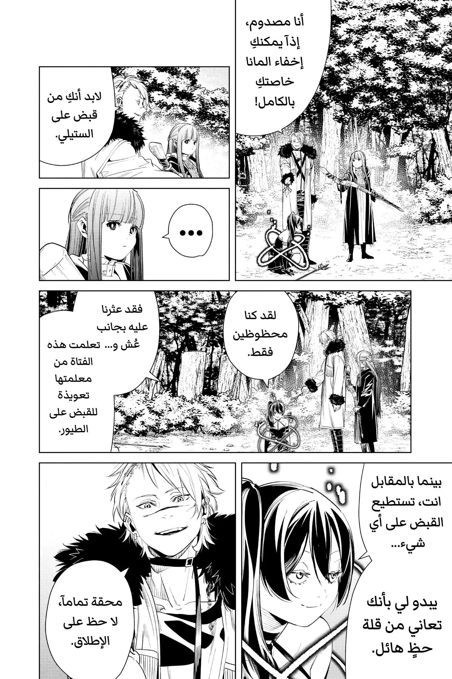 Read Frieren Ar Manga Online