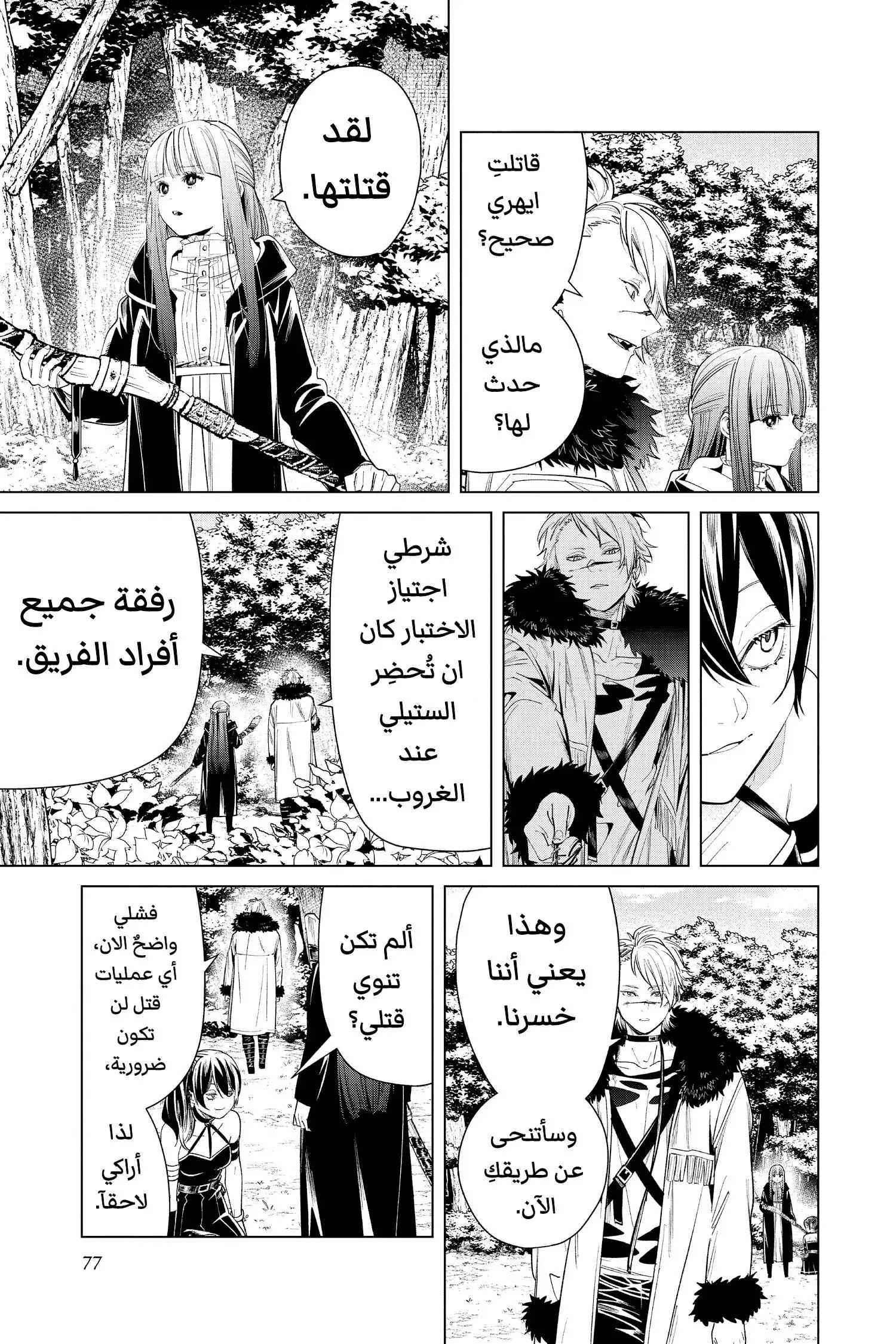 Read Frieren Ar Manga Online